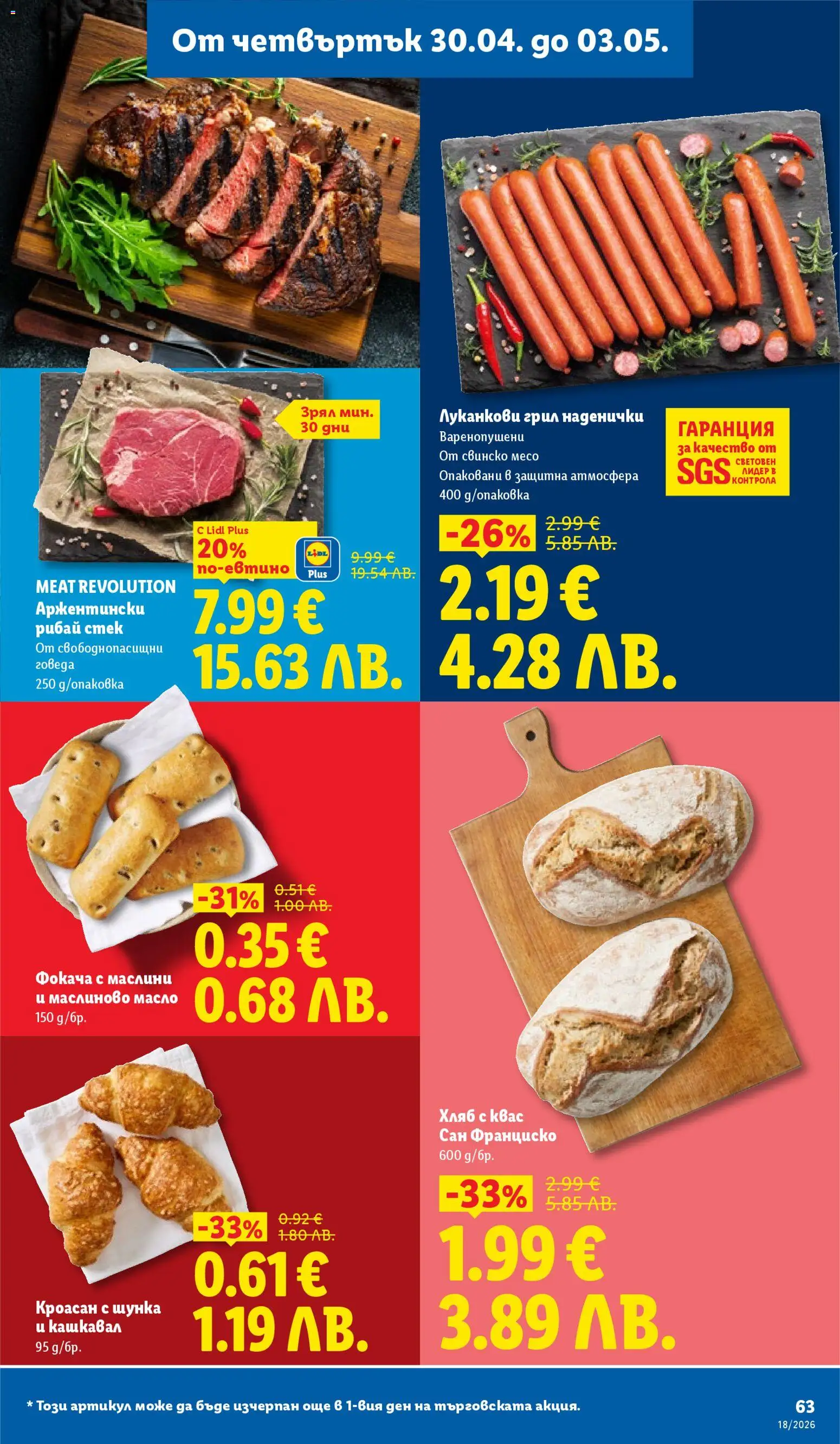 {H1} | Страница: 63 | Продукти: Шунка, Свинско, Масло, Грил