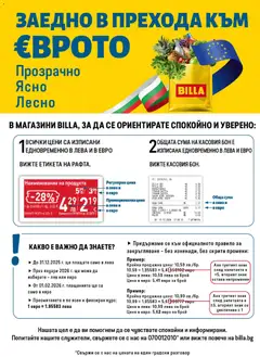 Преглед на БАБИН ХЛЯБ ЦАРЕВИЧ, БАБИН ХЛЯБ ЦАРЕВИЧ - Офертите са валидни от 18.12.2025 | Страница: 44