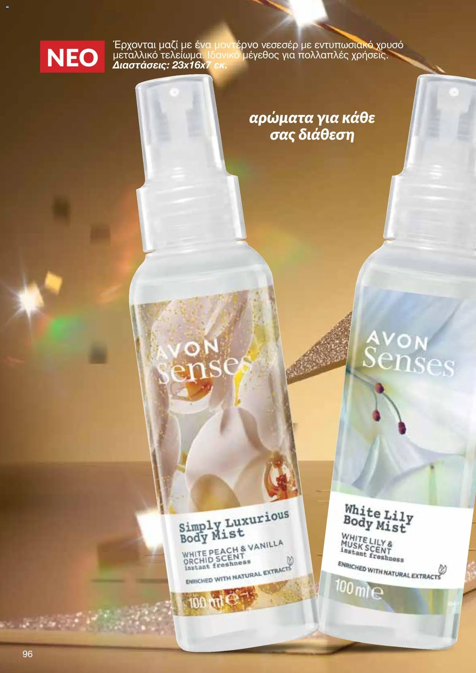 AVON Κατάλογος – σε ισχύ από 08.12.2025 | Σελίδα: 96