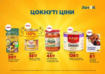 ЛотОК акції дійснийкції з 13.04.2026 | Сторінка: 7