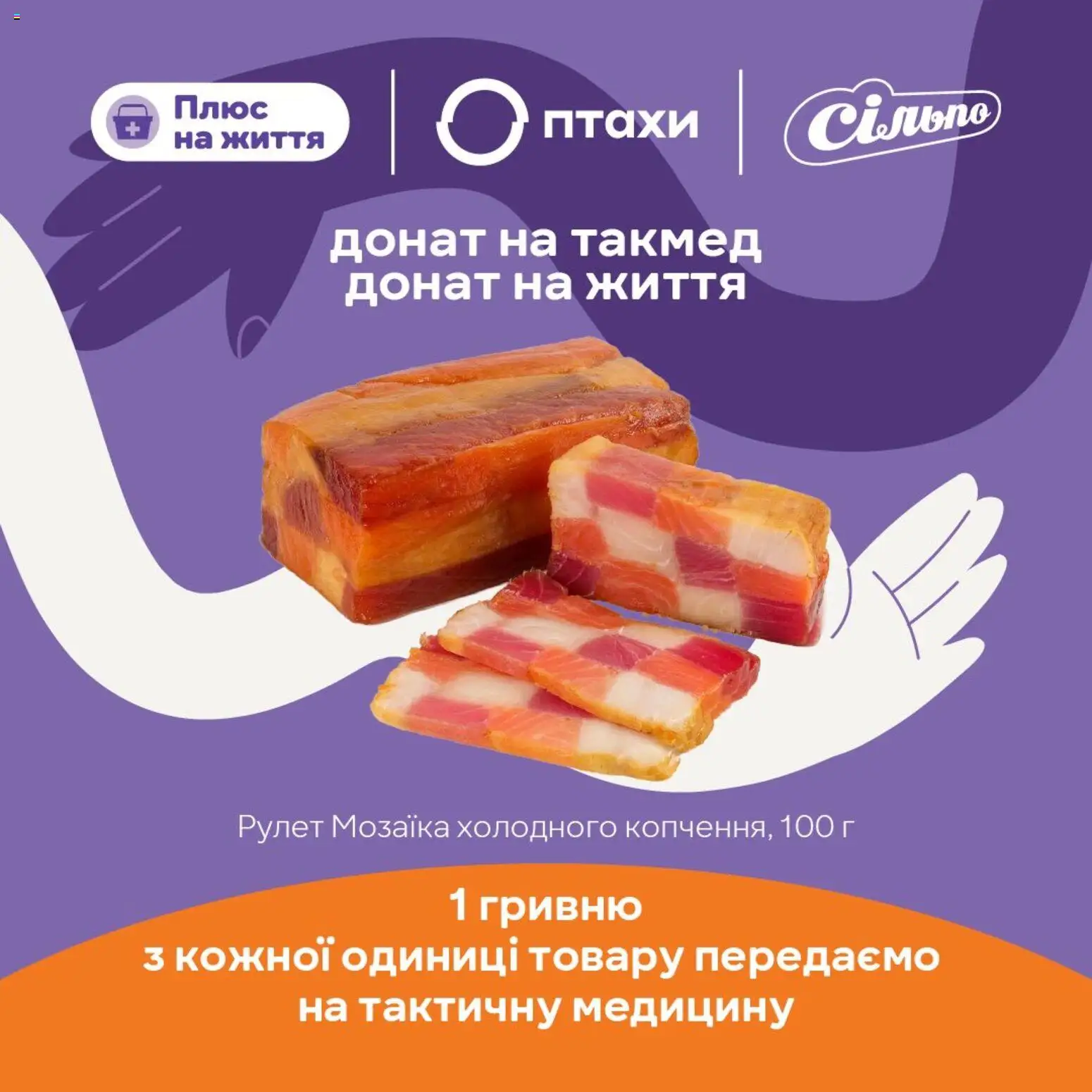 Сільпо Kаталог - дійснийкції з 16.04.2026 | Сторінка: 2