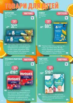 VARUS акції дійснийкції з 25.11.2025 | Сторінка: 30 | Товари: Трусики, Виноград, Батончик, Мак