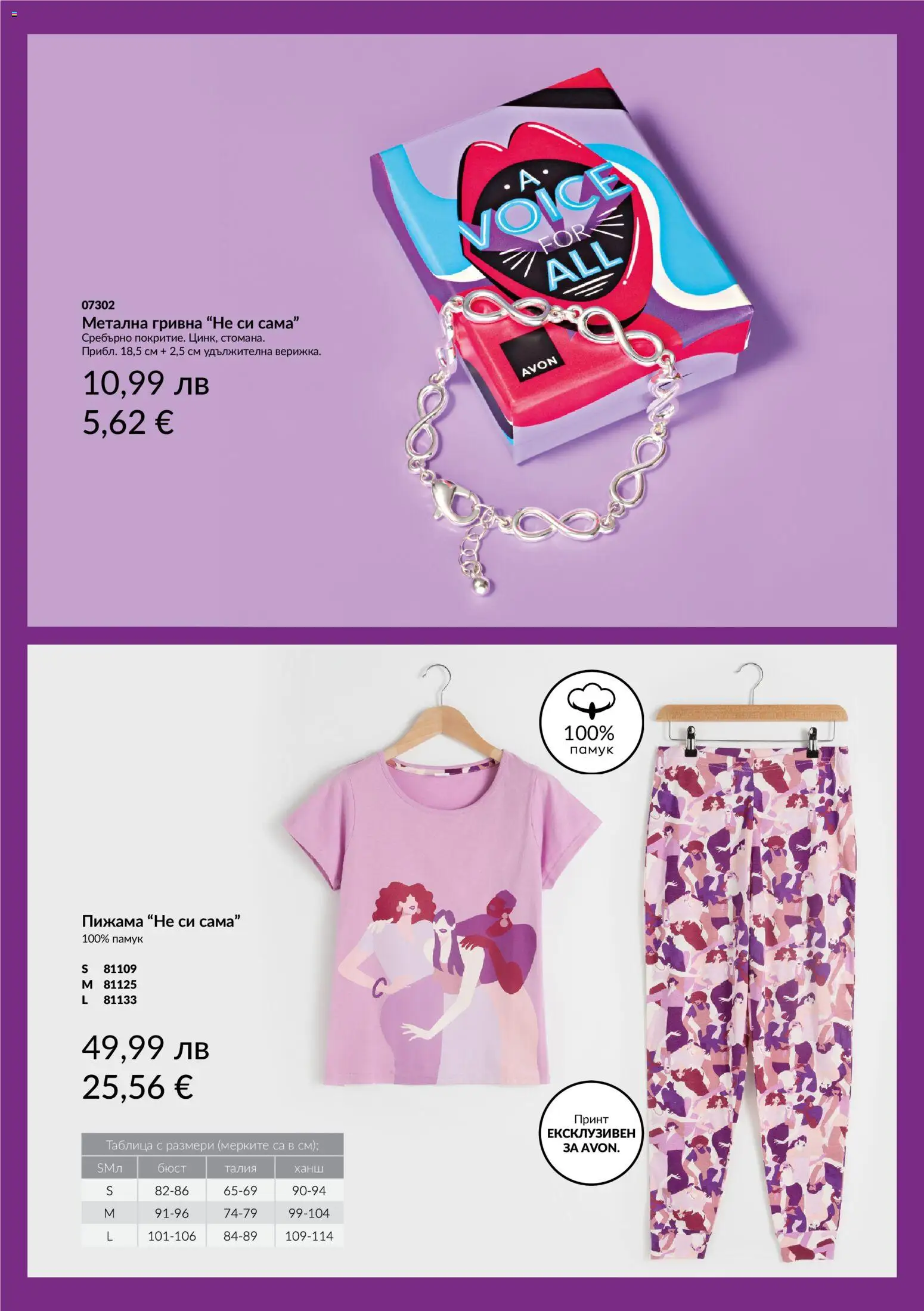 {H1} | Страница: 14 | Продукти: Пижама, Памук, Гривна