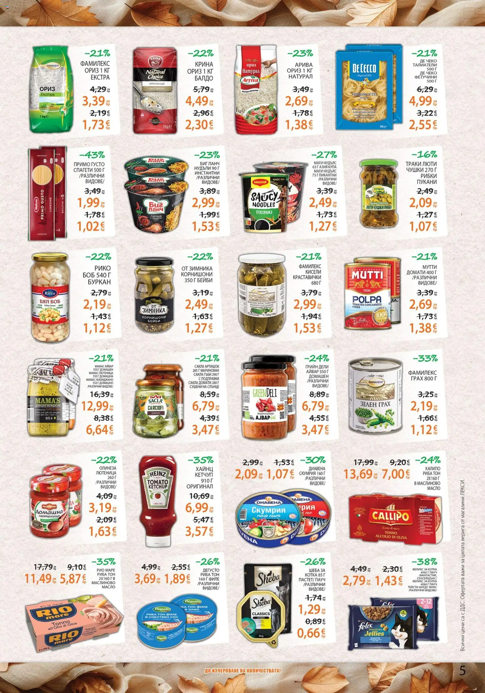 {H1} | Страница: 5 | Продукти: Талиатели, Корнишони, Риба тон, Купа