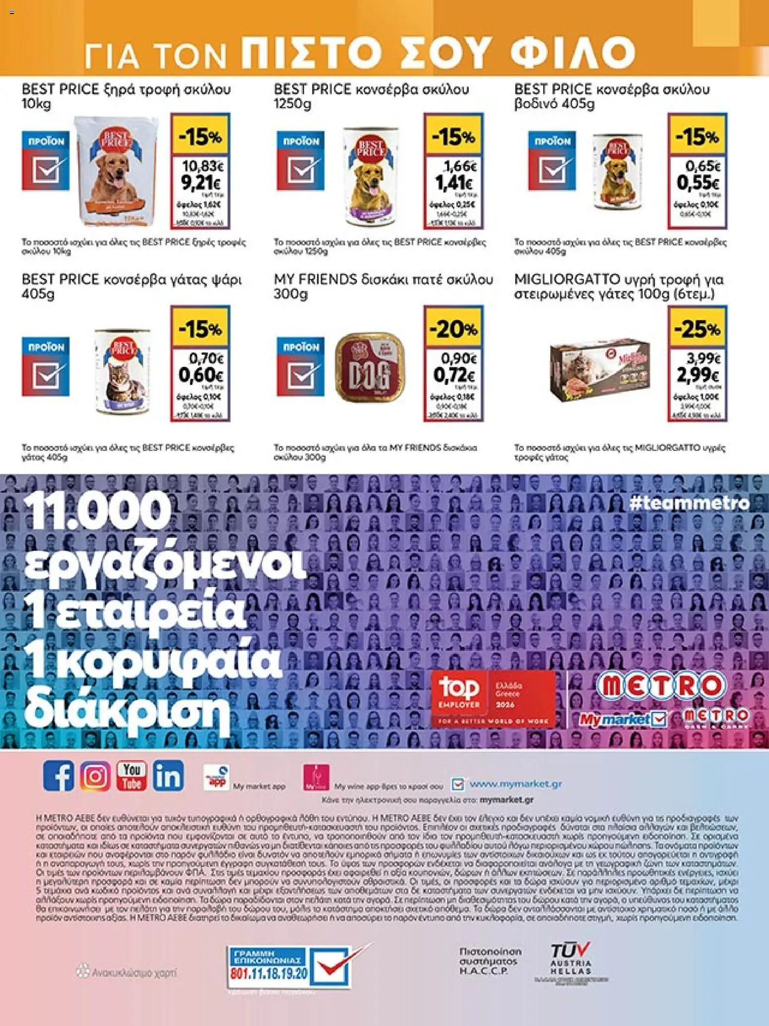  | Σελίδα: 48 | Προϊόντα: Ψάρι
