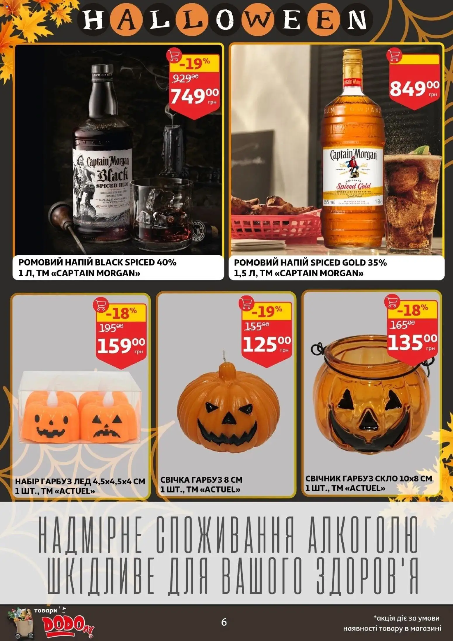 Ашан Kаталог - дійснийкції з 22.10.2025 | Сторінка: 6 | Товари: Гарбуз, Напій