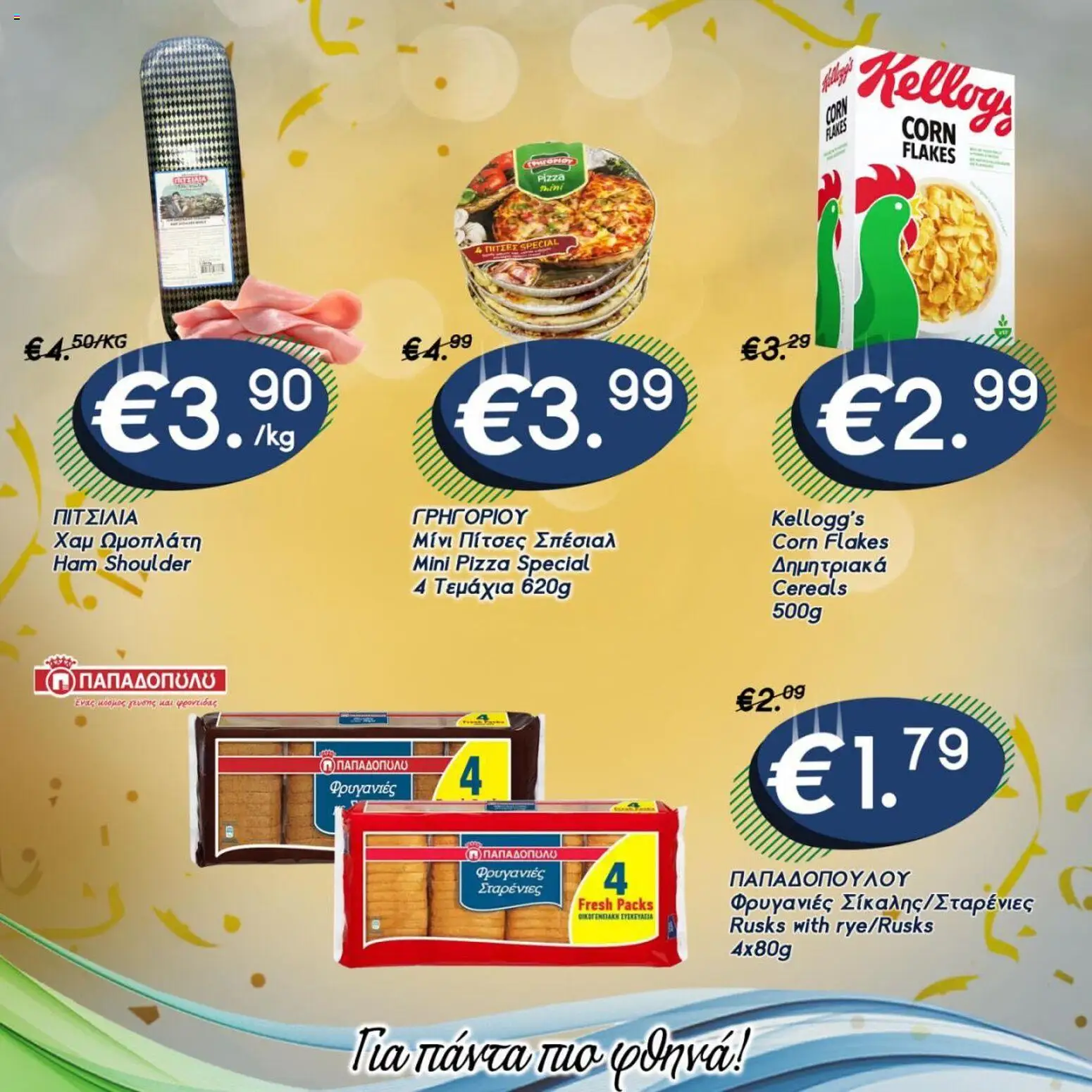 Lysiotis φυλλαδιο – σε ισχύ από 16.04.2026 | Σελίδα: 3