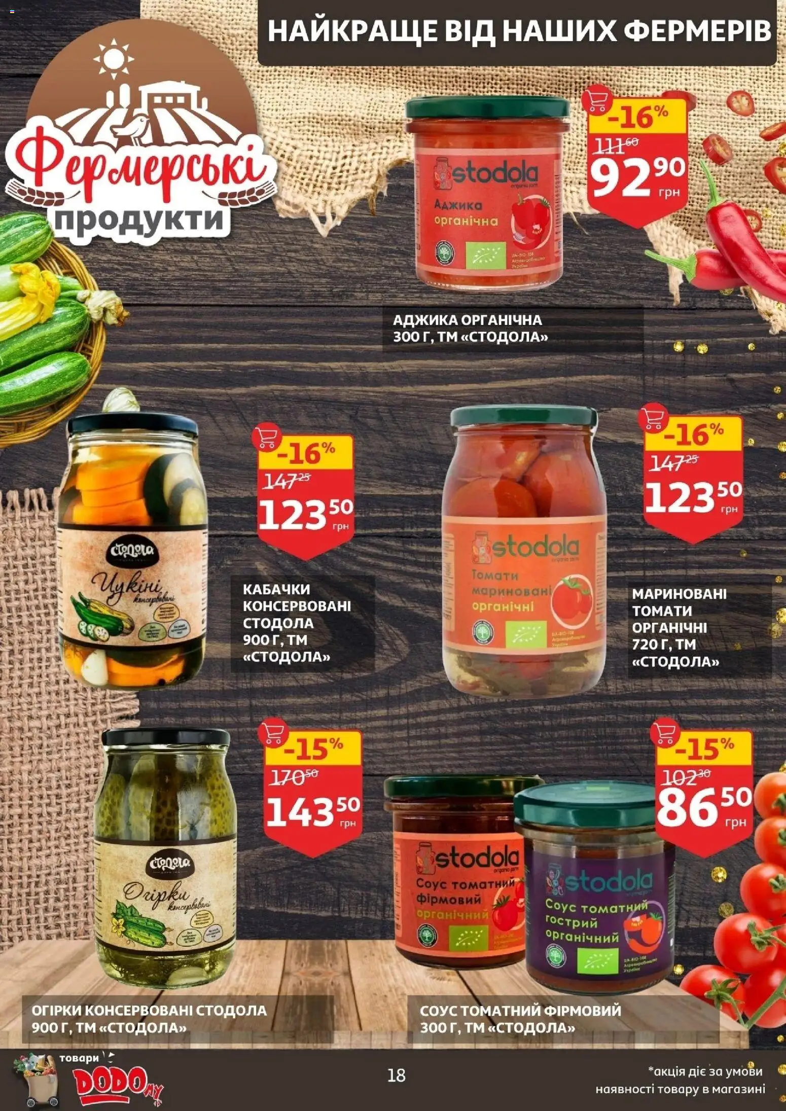 Ашан Kаталог - дійснийкції з 14.01.2026 | Сторінка: 18 | Товари: Огірки, Соус