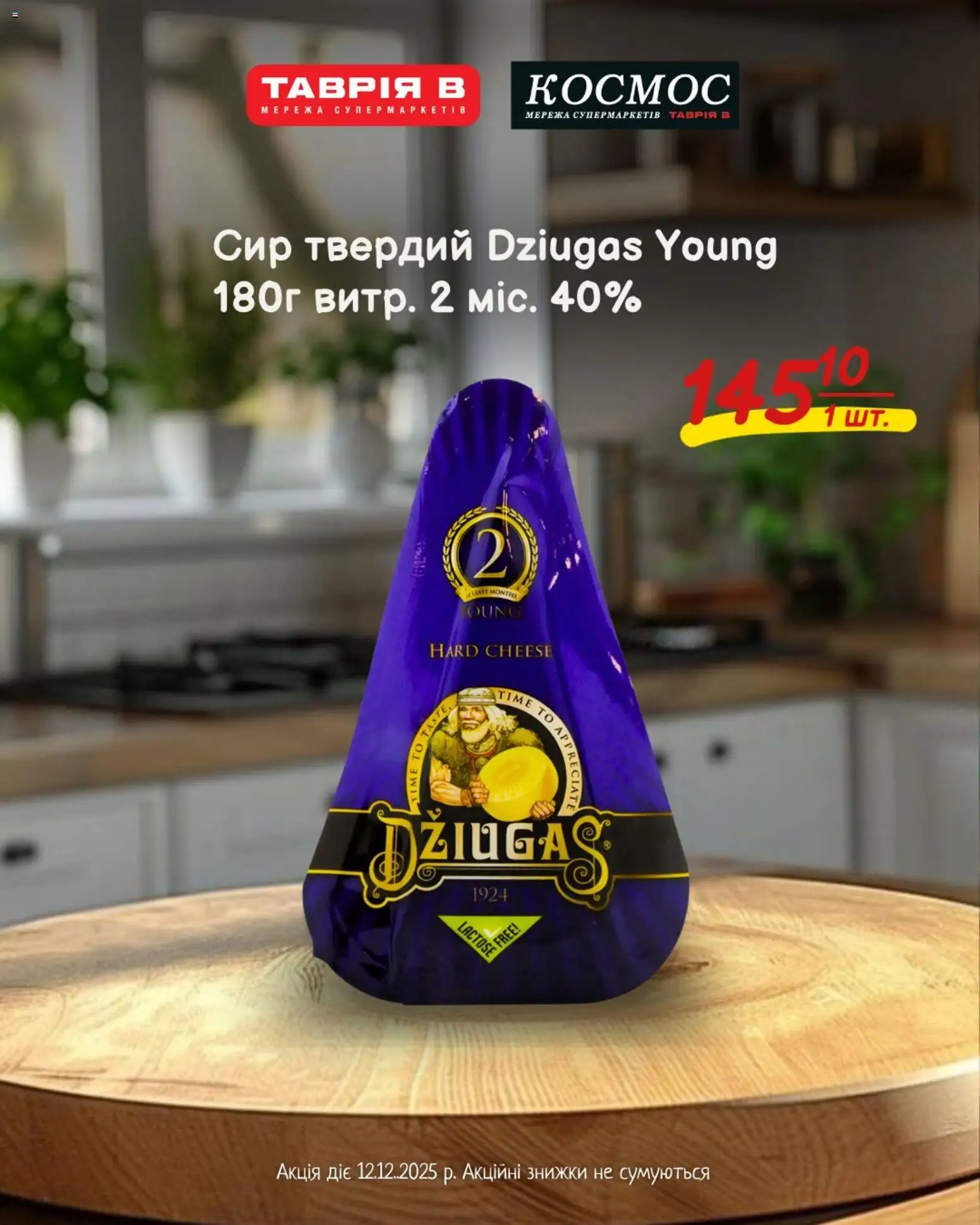 Таврия в Kаталог - дійснийкції з 01.12.2025 | Сторінка: 5