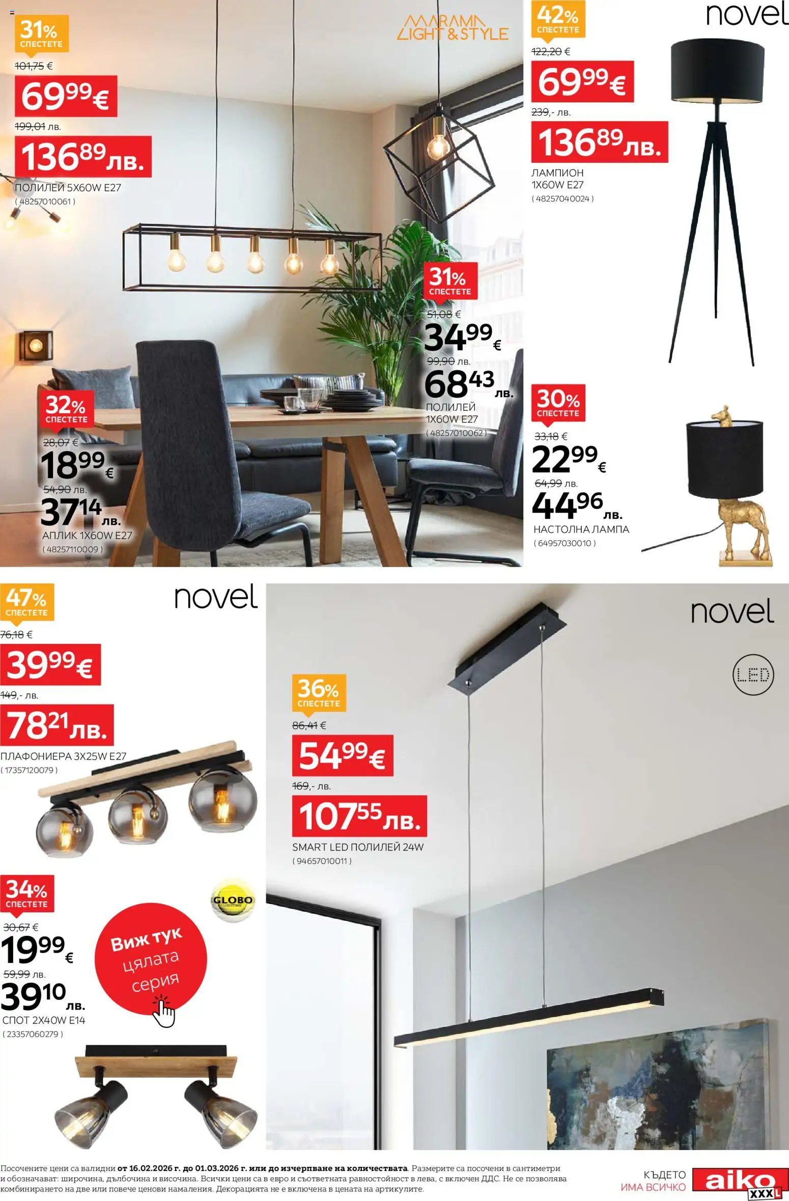 {H1} | Страница: 25 | Продукти: Плафониера, Лампа, Настолна лампа, Полилей