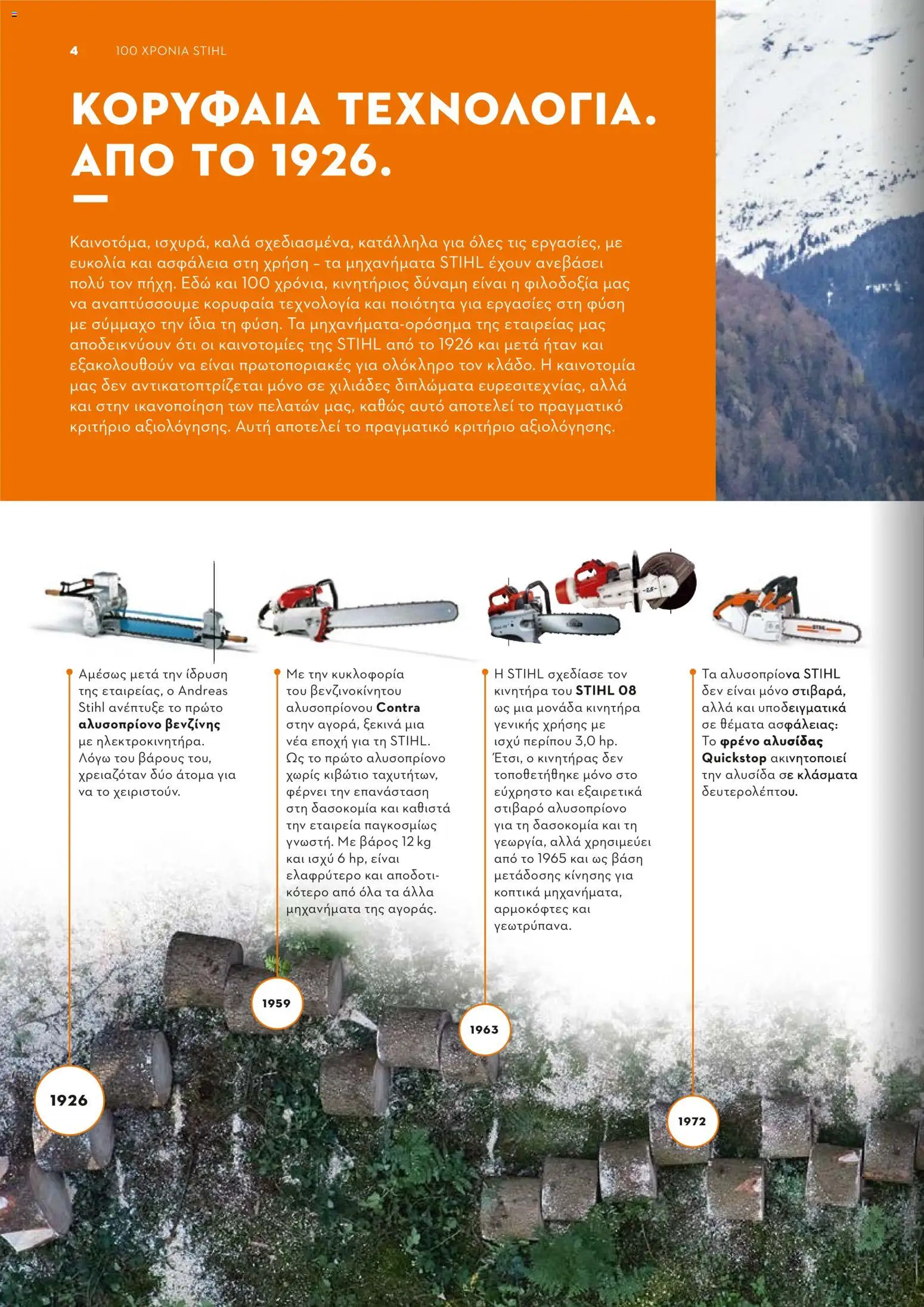 Stihl - Κατάλογος – σε ισχύ από 01.02.2026 | Σελίδα: 5