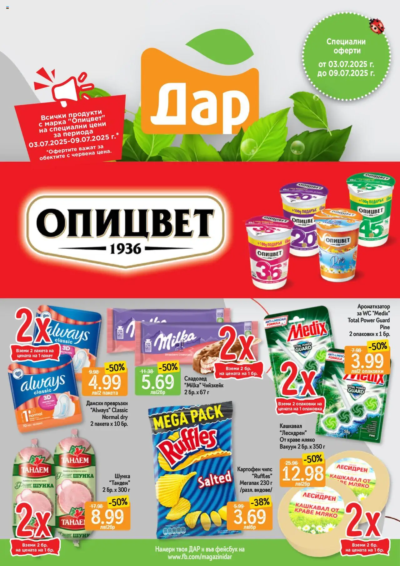  | Страница: 1 | Продукти: Шунка, Чипс, Сладолед, Дамски превръзки