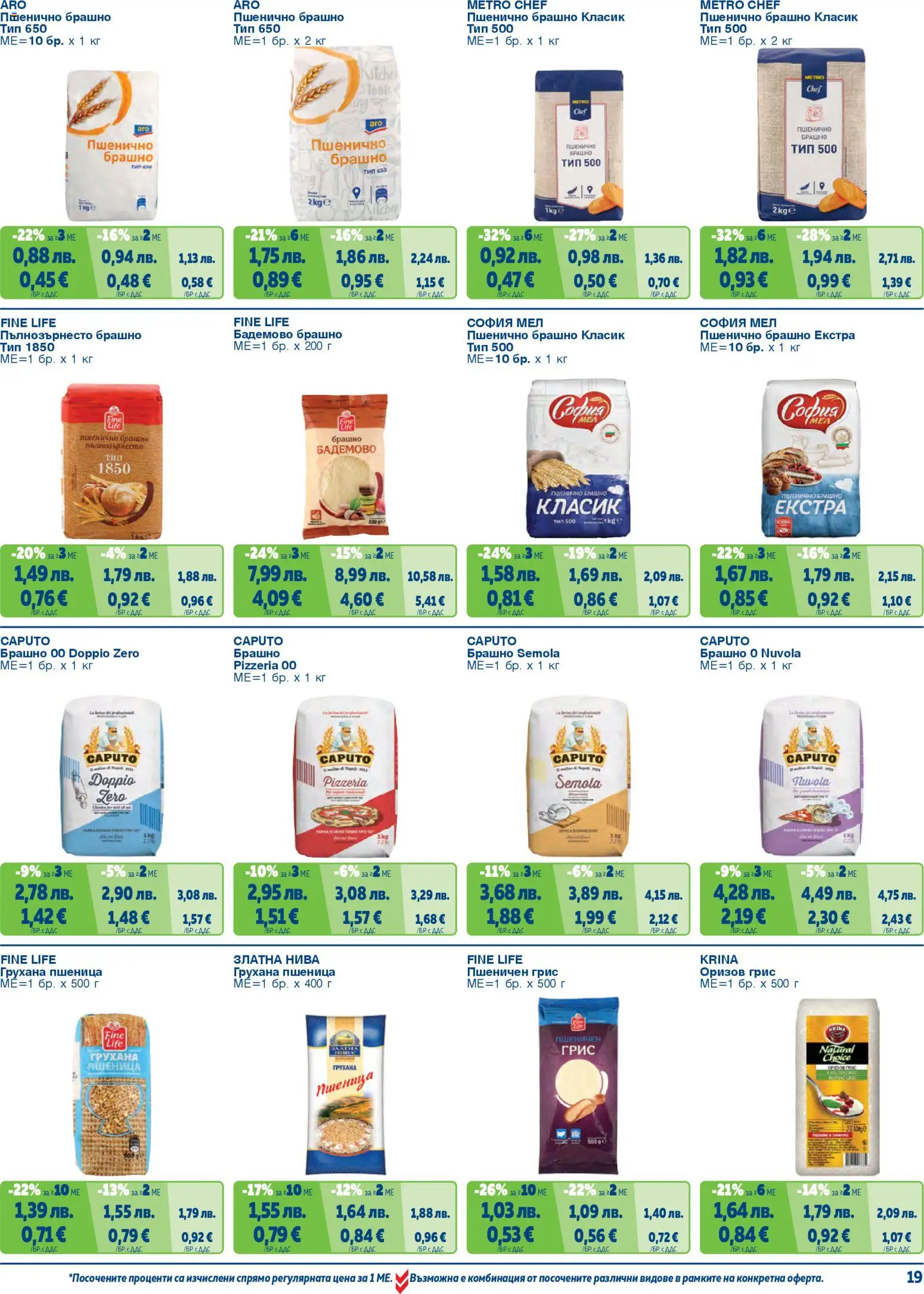 {H1} | Страница: 19 | Продукти: Брашно