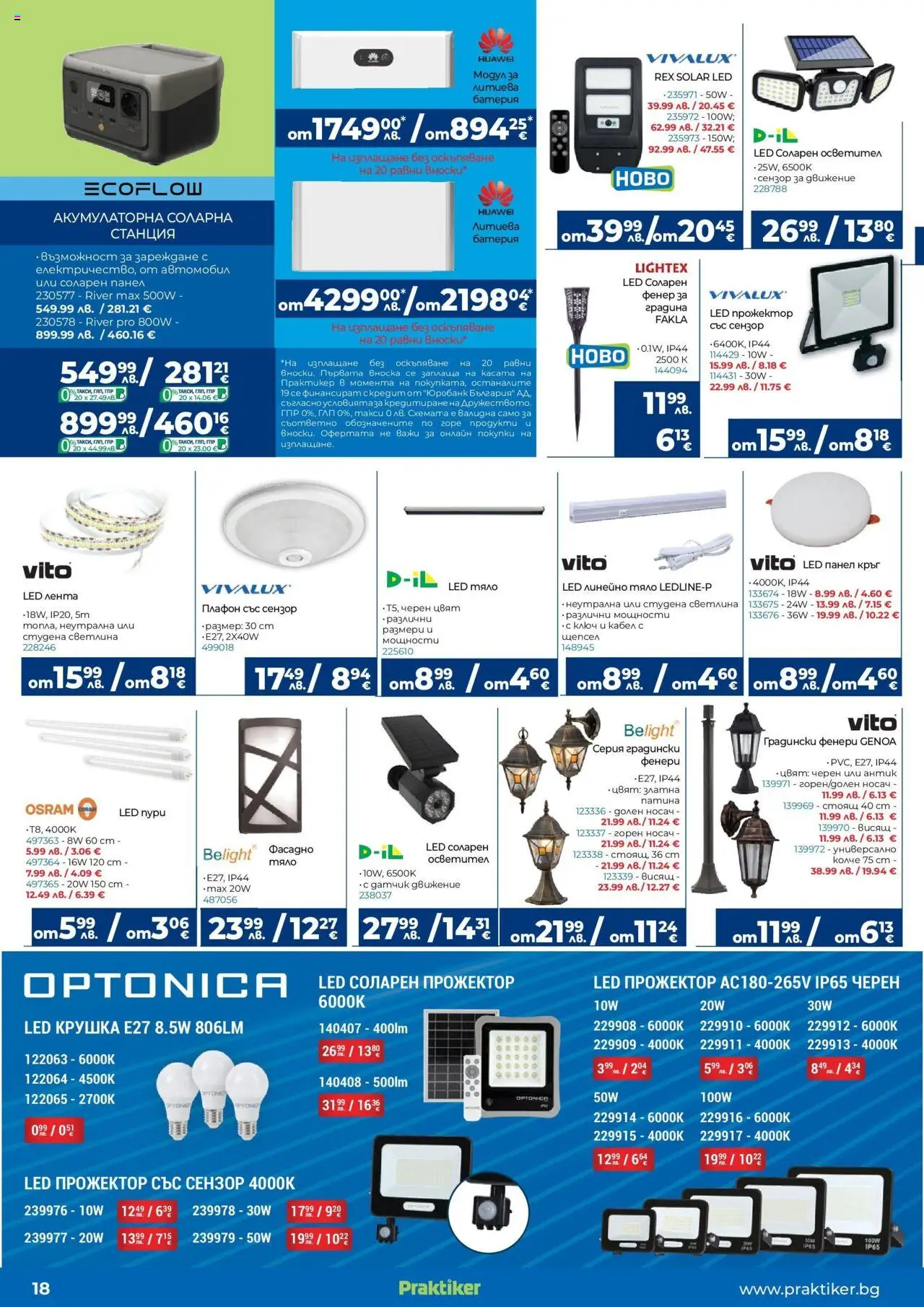  | Страница: 18 | Продукти: Фенер, Крушка, Кабел, Батерия