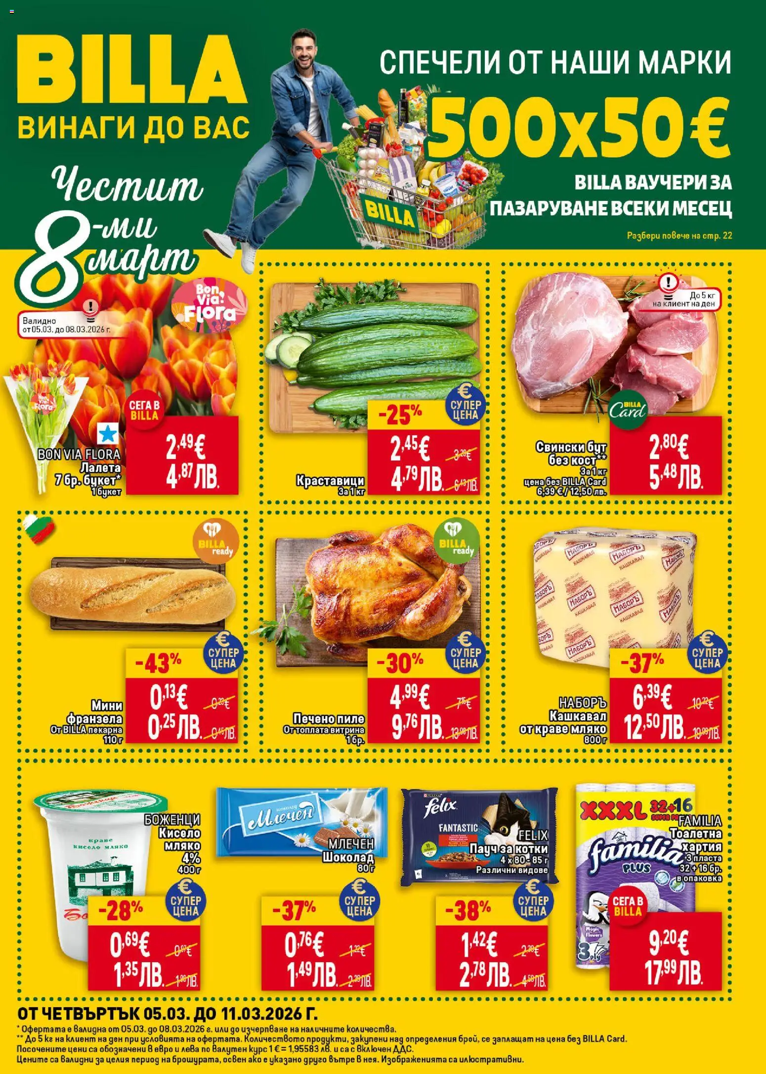 {H1} | Страница: 1 | Продукти: Краве, Мляко, Тоалетна хартия, Хартия