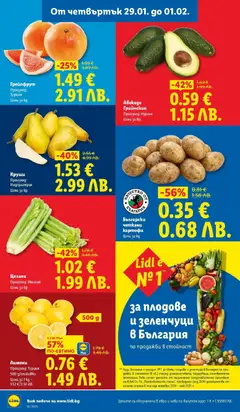 Преглед на Грейпфрут, Произход: Турция. Цена за kg - Офертите са валидни от 26.01.2026 | Страница: 62