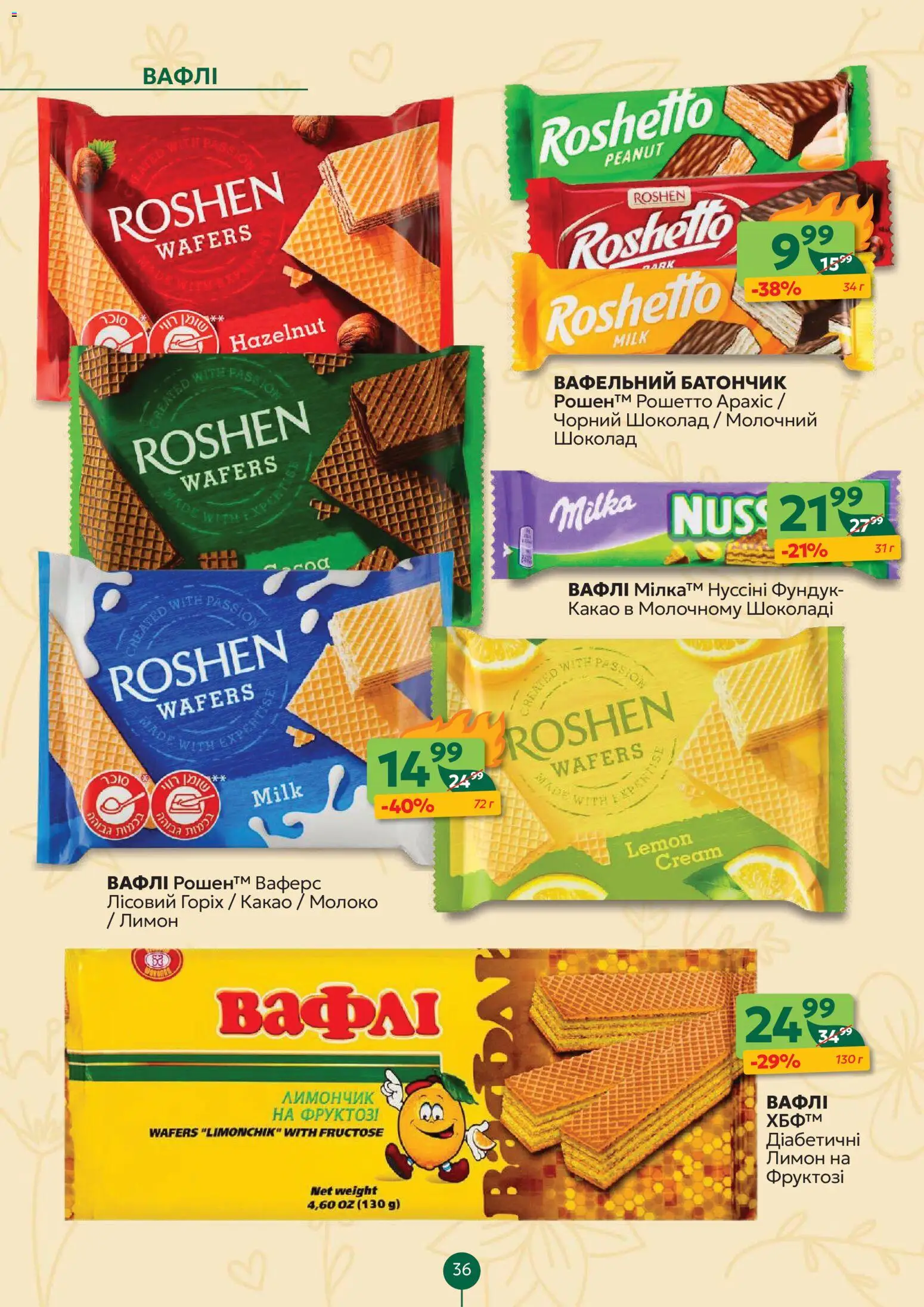 Близенько Kаталог - дійснийкції з 16.03.2026 | Сторінка: 36 | Товари: Лимон, Батончик, Какао, Молоко