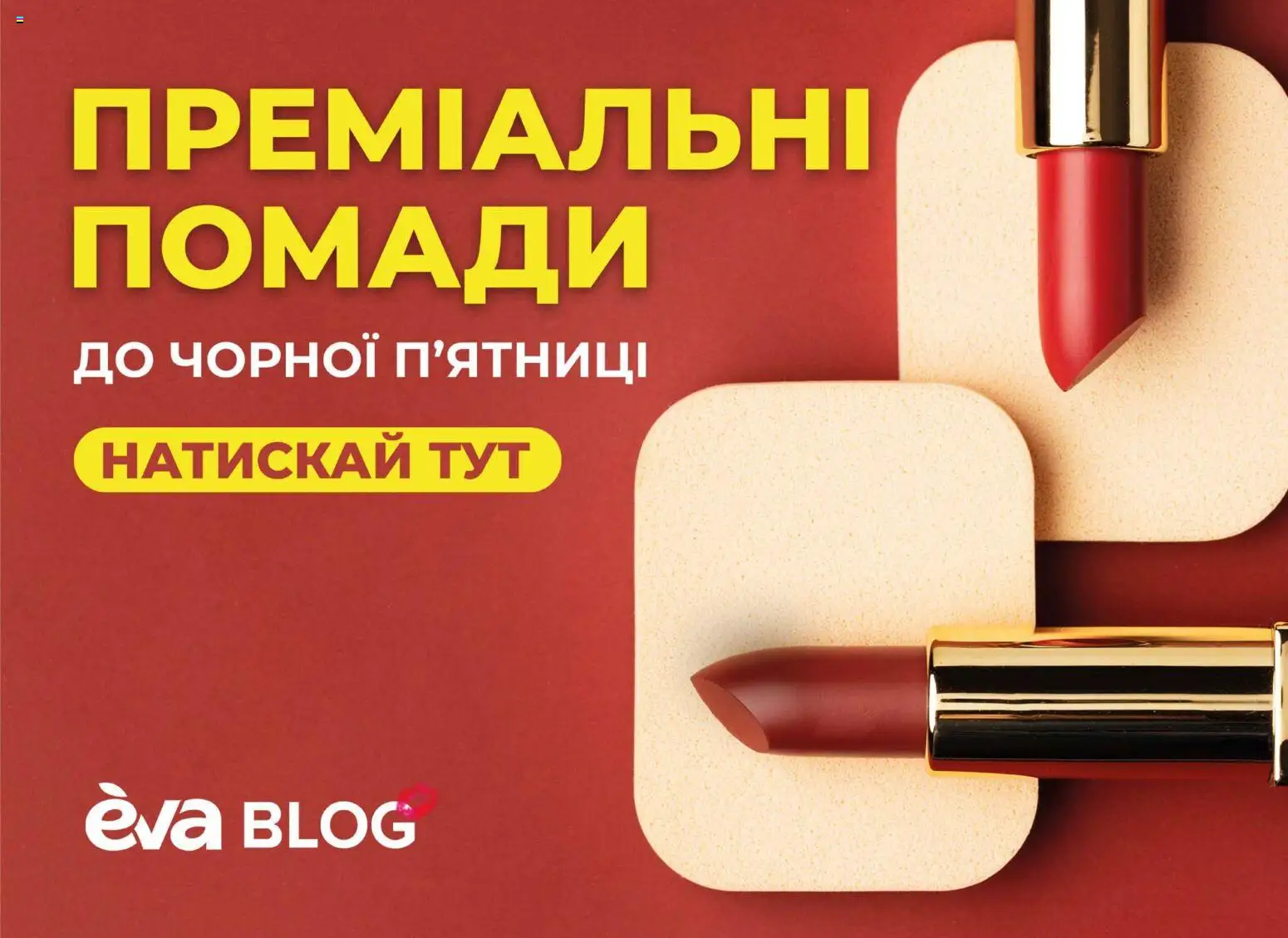 Eva Kаталог - дійснийкції з 13.11.2025 | Сторінка: 11