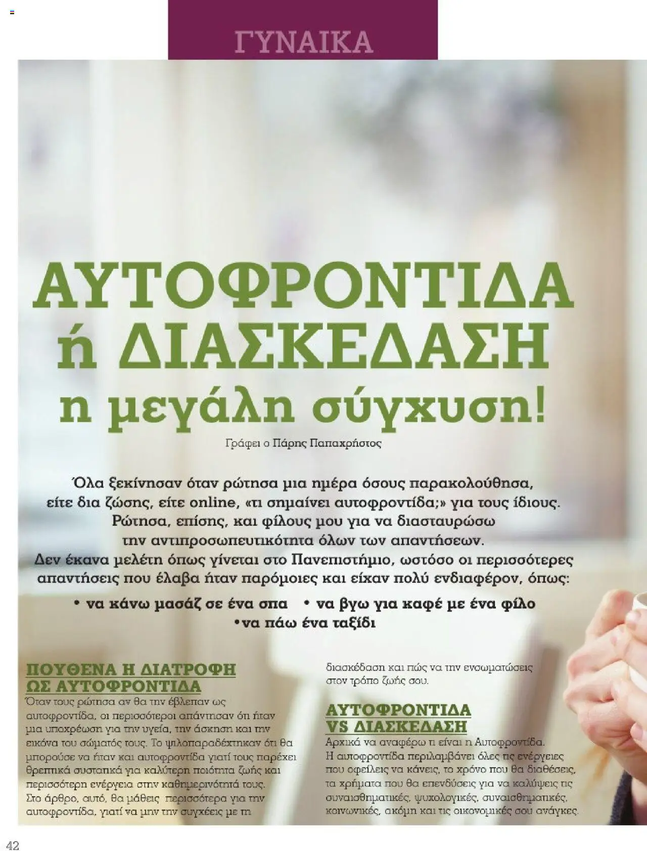  | Σελίδα: 42