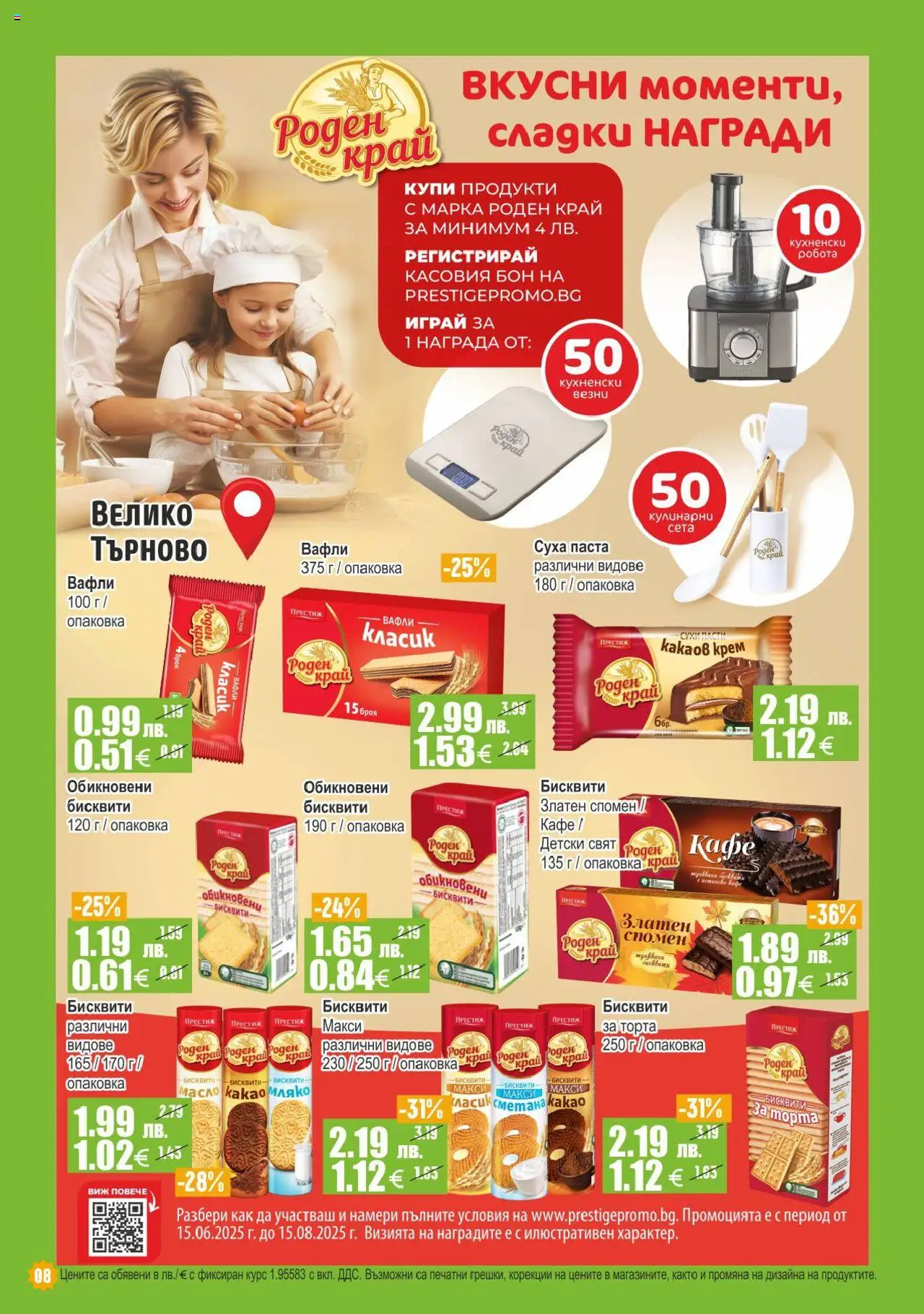  | Страница: 8 | Продукти: Крем, Кафе, Торта, Какаов крем
