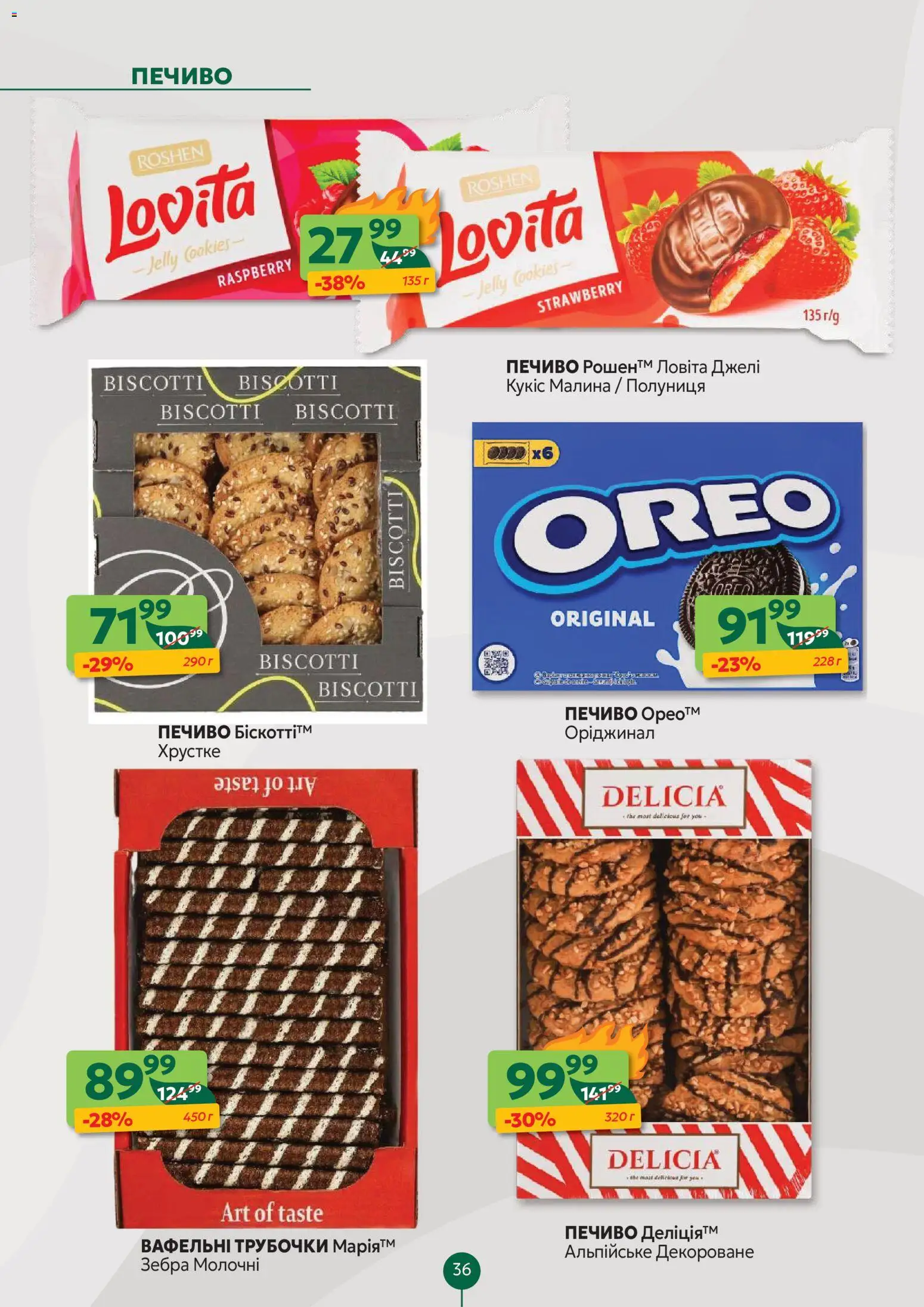Близенько Kаталог - дійснийкції з 10.11.2025 | Сторінка: 36 | Товари: Полуниця, Печиво, Малина