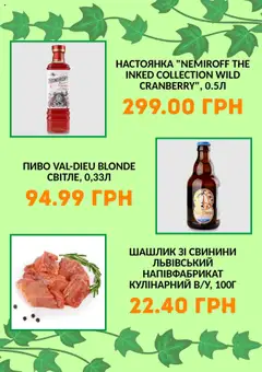 Сільпо Kаталог - дійснийкції з 11.07.2025 | Сторінка: 5