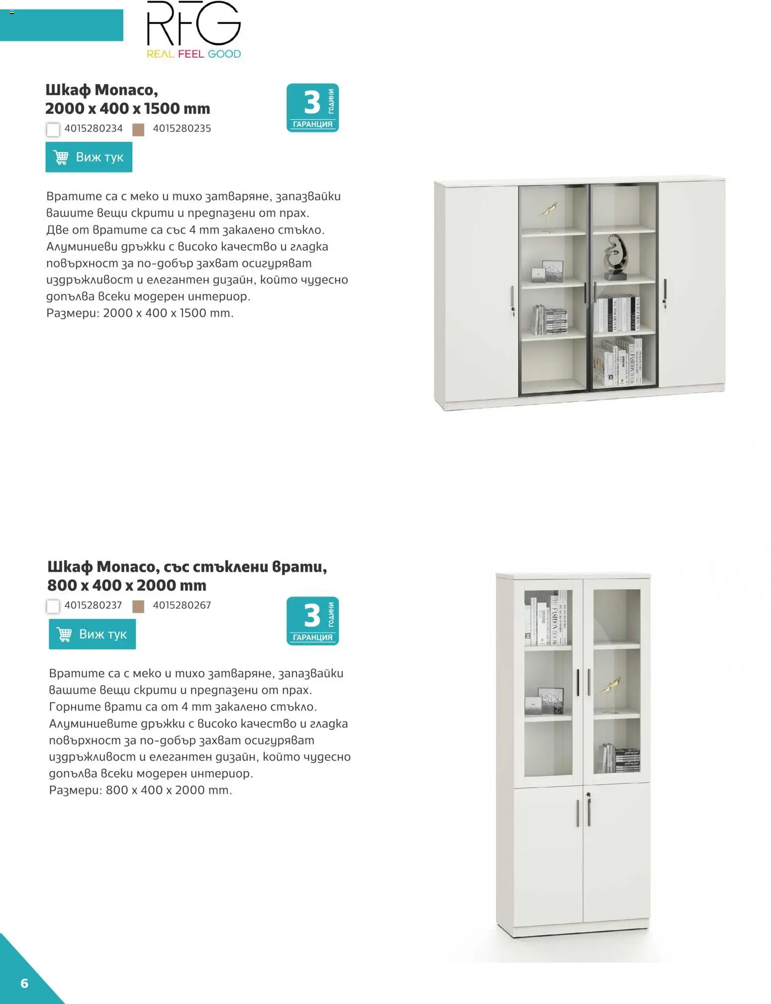 {H1} | Страница: 6 | Продукти: Шкаф