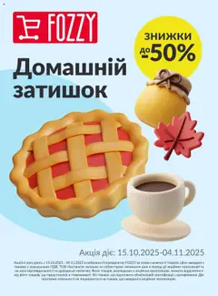 Fozzy акції дійснийкції з 15.10.2025