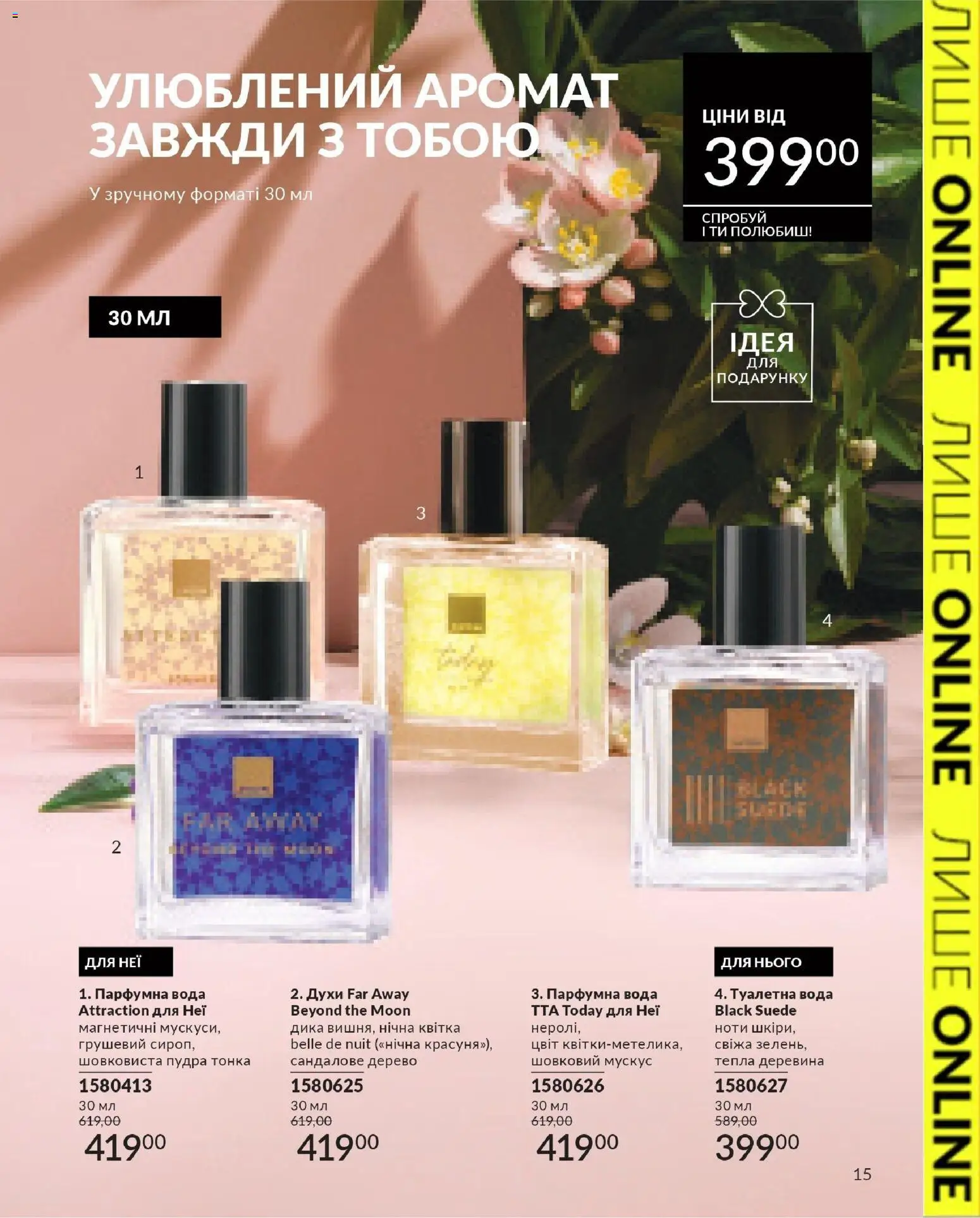 AVON Kаталог - дійснийкції з 31.03.2026 | Сторінка: 15