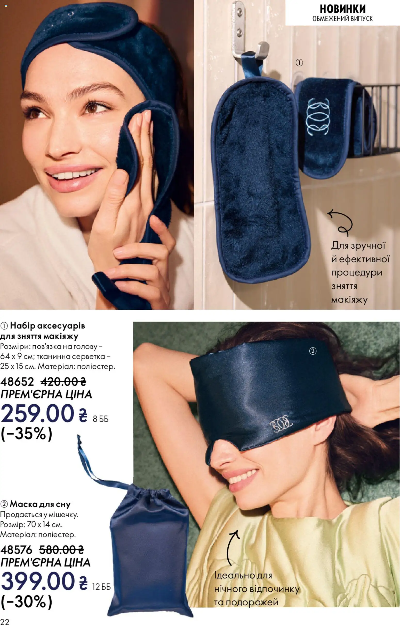 Oriflame Kаталог - дійснийкції з 08.12.2025 | Сторінка: 22 | Товари: Маска