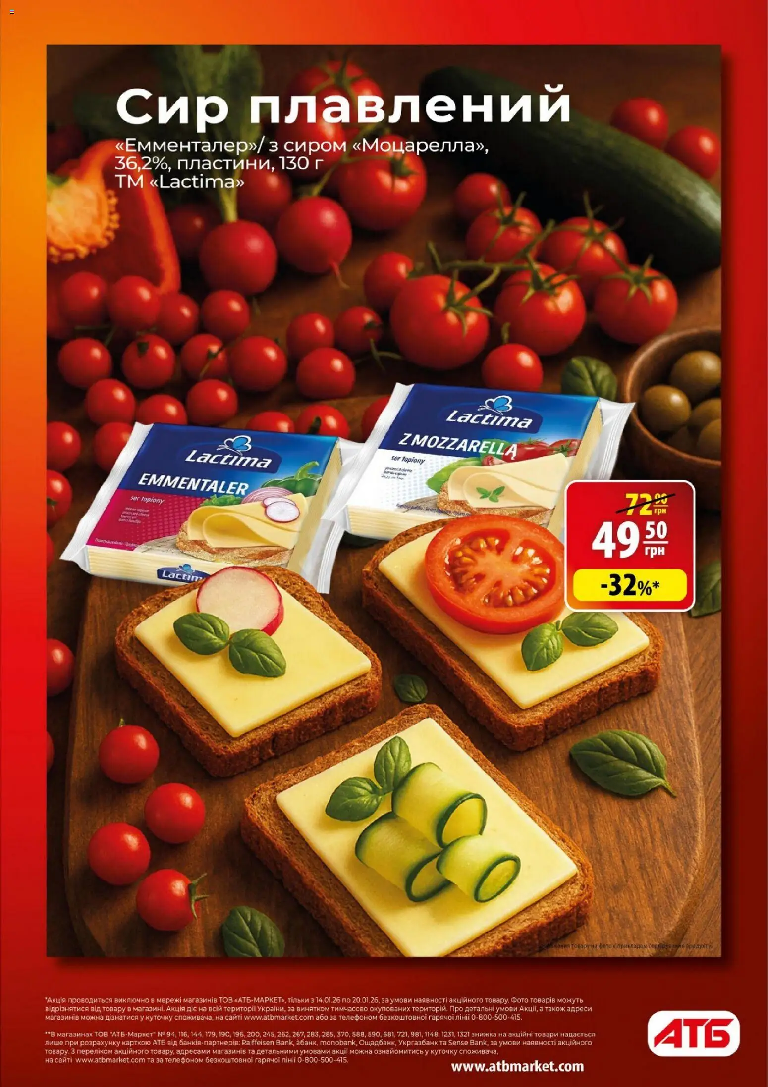 АТБ Kаталог - дійснийкції з 14.01.2026 | Сторінка: 7 | Товари: Сир, Сир плавлений