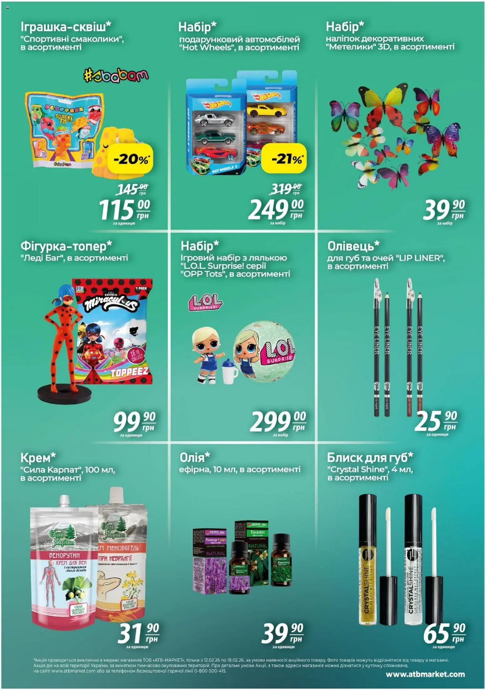 АТБ Kаталог - дійснийкції з 12.02.2026 | Сторінка: 5 | Товари: Крем