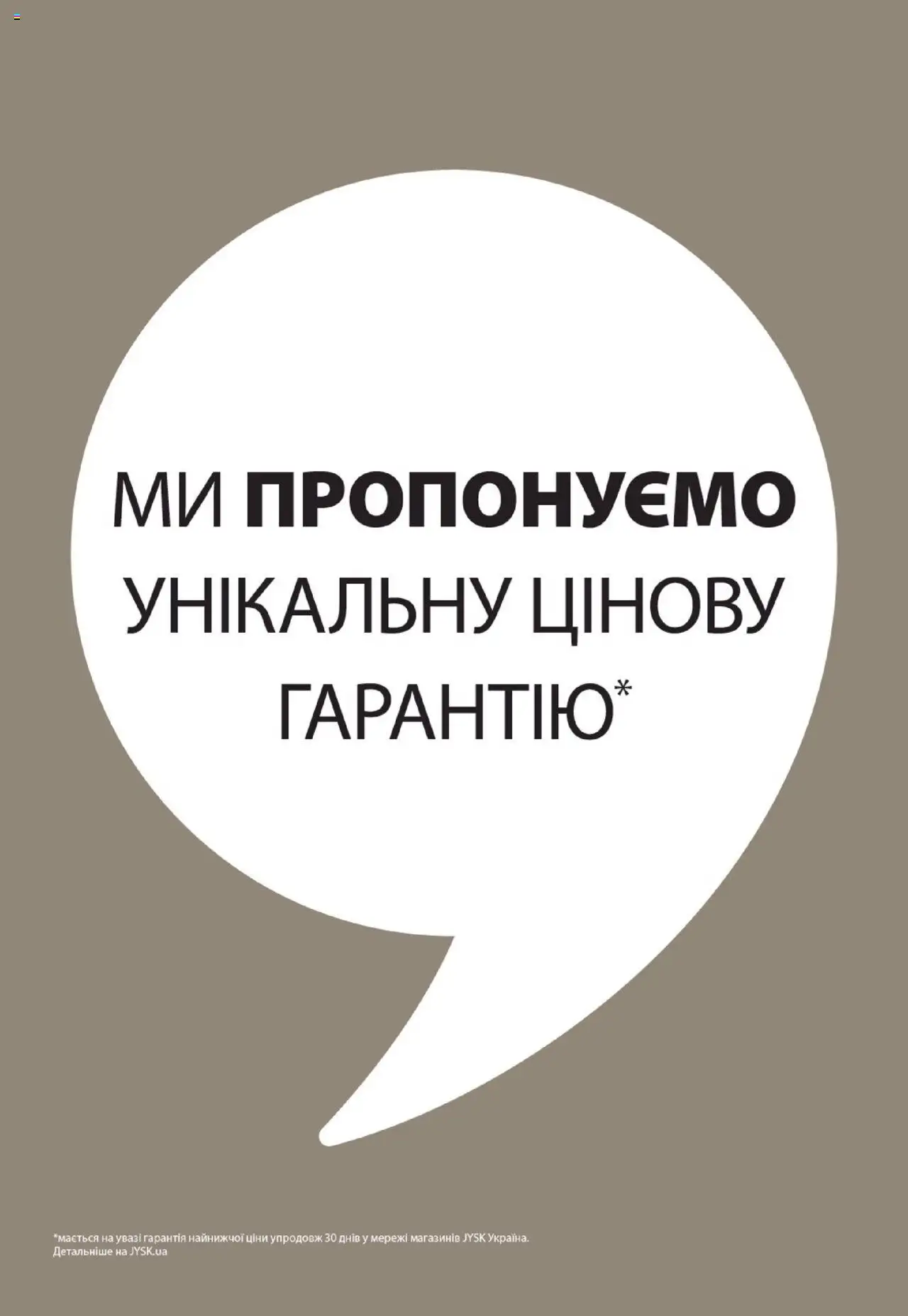 Юск Kаталог - дійснийкції з 21.08.2025 | Сторінка: 25