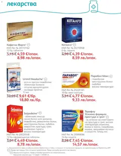 Преглед на SOpharmacy брошура - Офертите са валидни от 01.04.2026 | Страница: 43 | Продукти: Таблетки, Лекарства, Papier carton