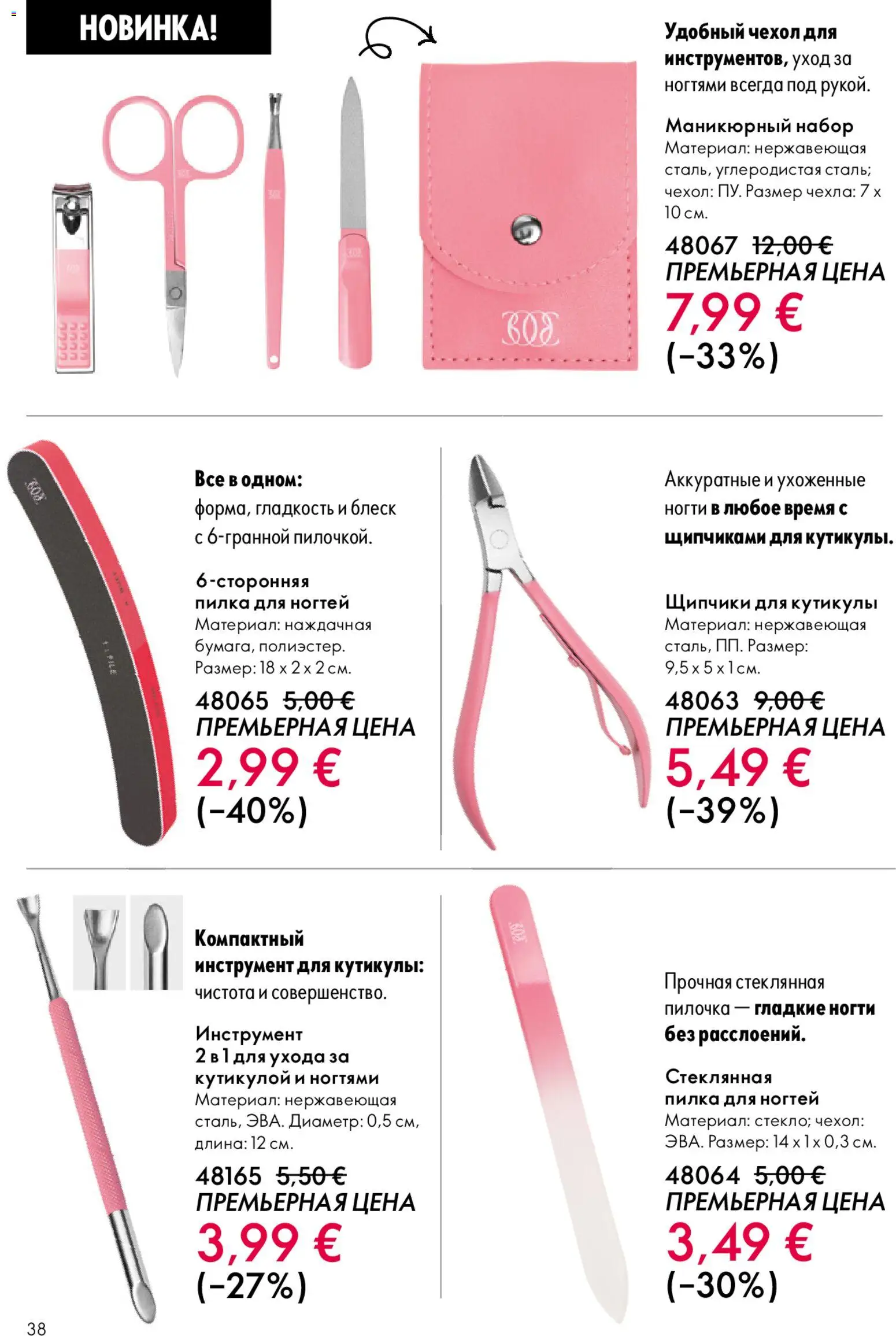 Oriflame akcijos nuo 22.04.2026 | Puslapis: 38