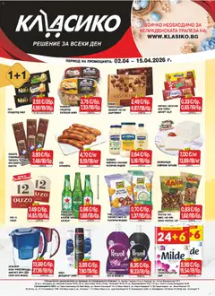 Преглед на CBA брошура В. Търново - Офертите са валидни от 02.04.2026