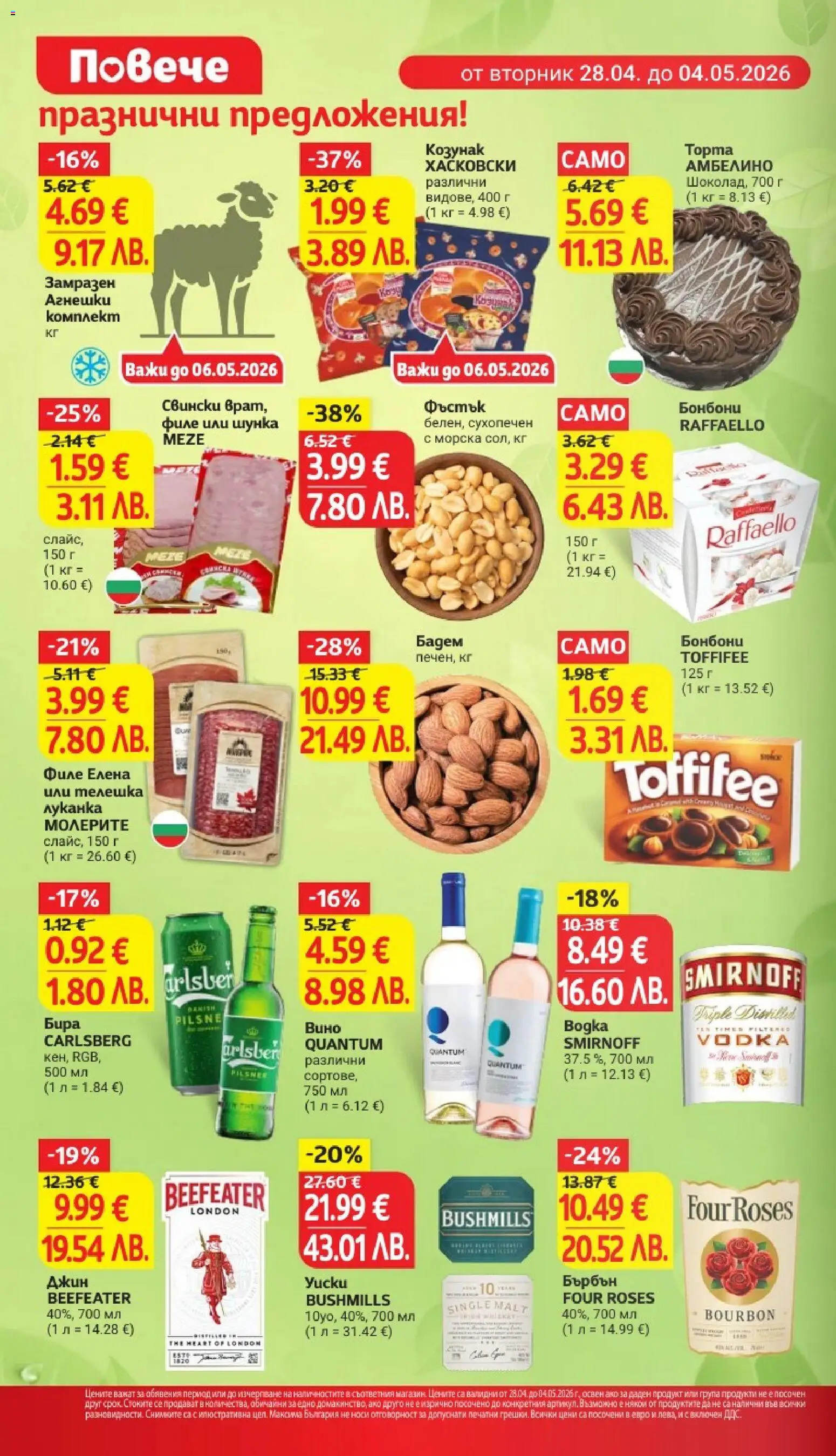 {H1} | Страница: 4 | Продукти: Бонбони, Джин, Бира, Siège bébé