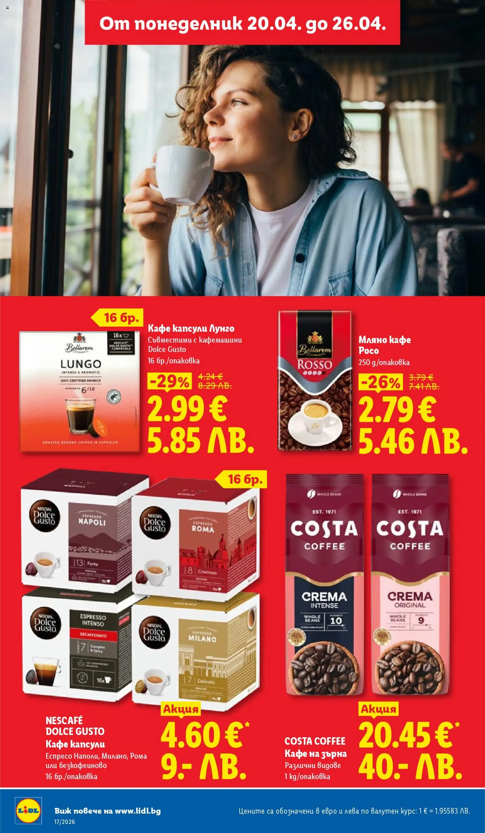 {H1} | Страница: 12 | Продукти: Кафе на зърна, Кафе капсули, Кафе