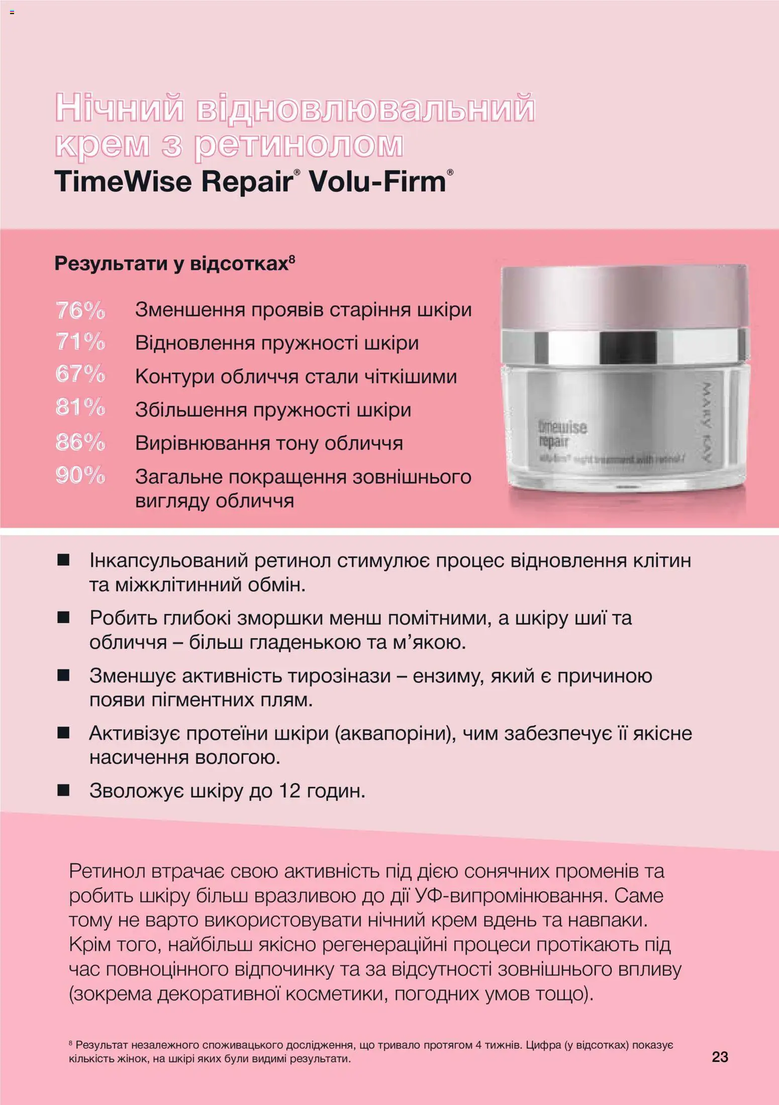 Mary Kay Kаталог - дійснийкції з 02.02.2026 | Сторінка: 23 | Товари: Крем