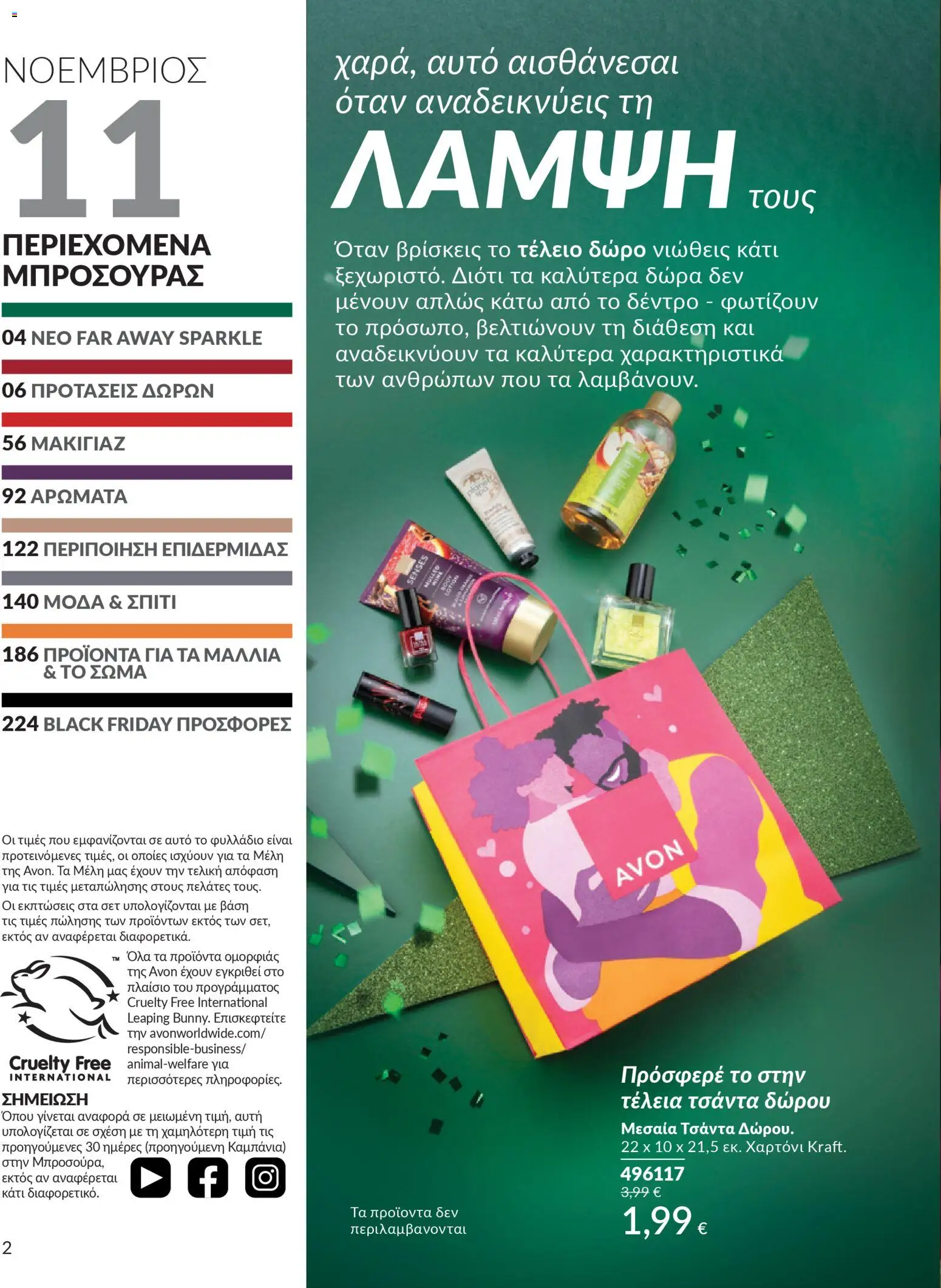  | Σελίδα: 2 | Προϊόντα: Τσάντα