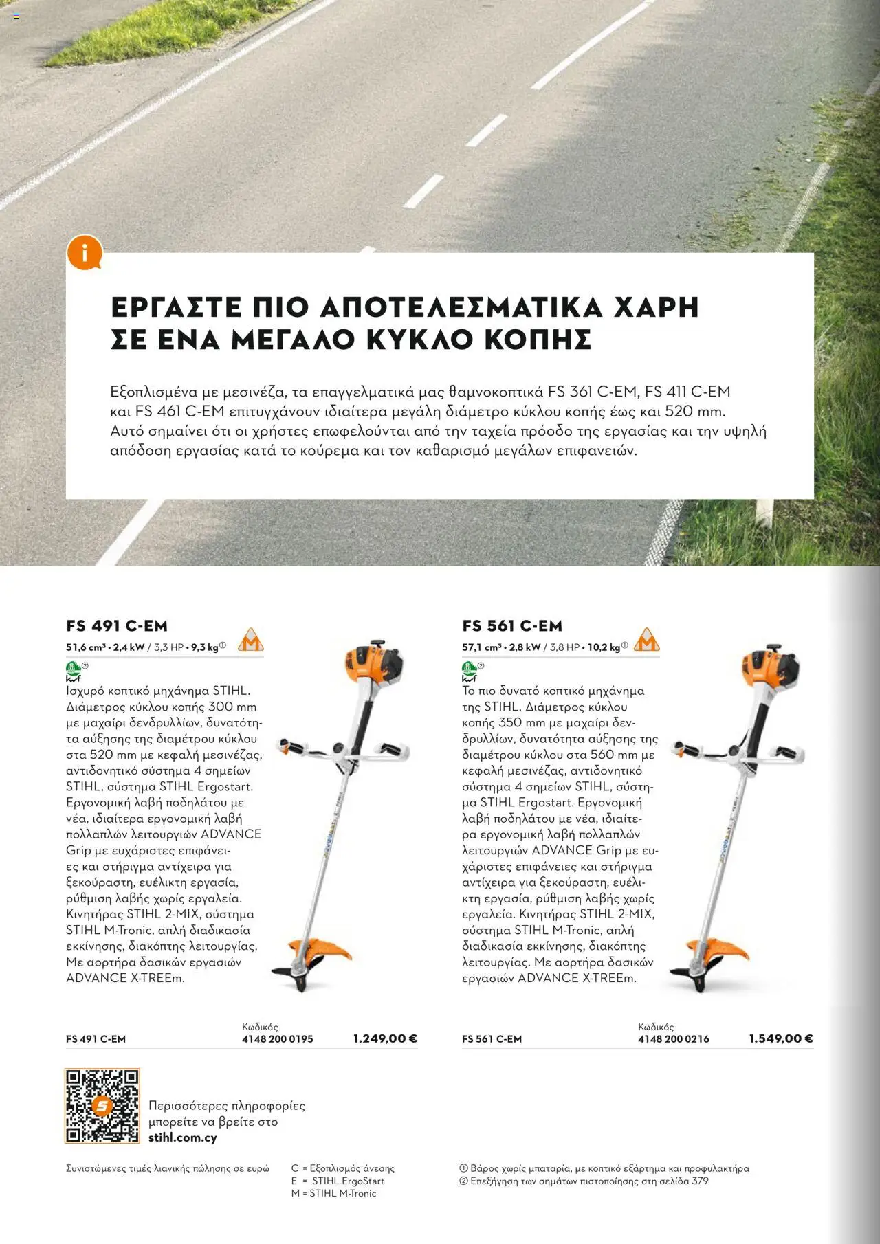 Stihl Κατάλογος 2025 – σε ισχύ από 13.01.2025 | Σελίδα: 182