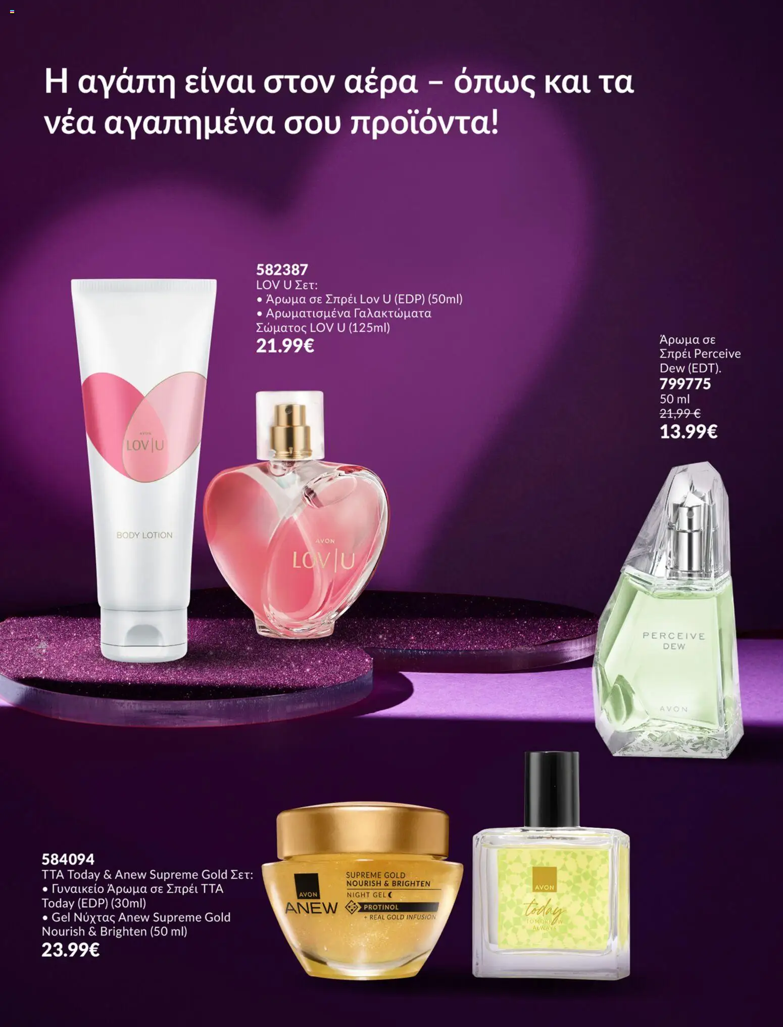  | Σελίδα: 3 | Προϊόντα: Άρωμα