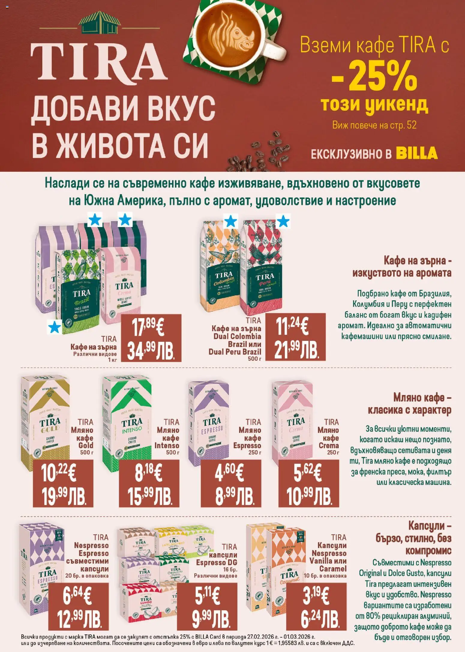 {H1} | Страница: 30 | Продукти: Филтър, Кафе на зърна, Кафе