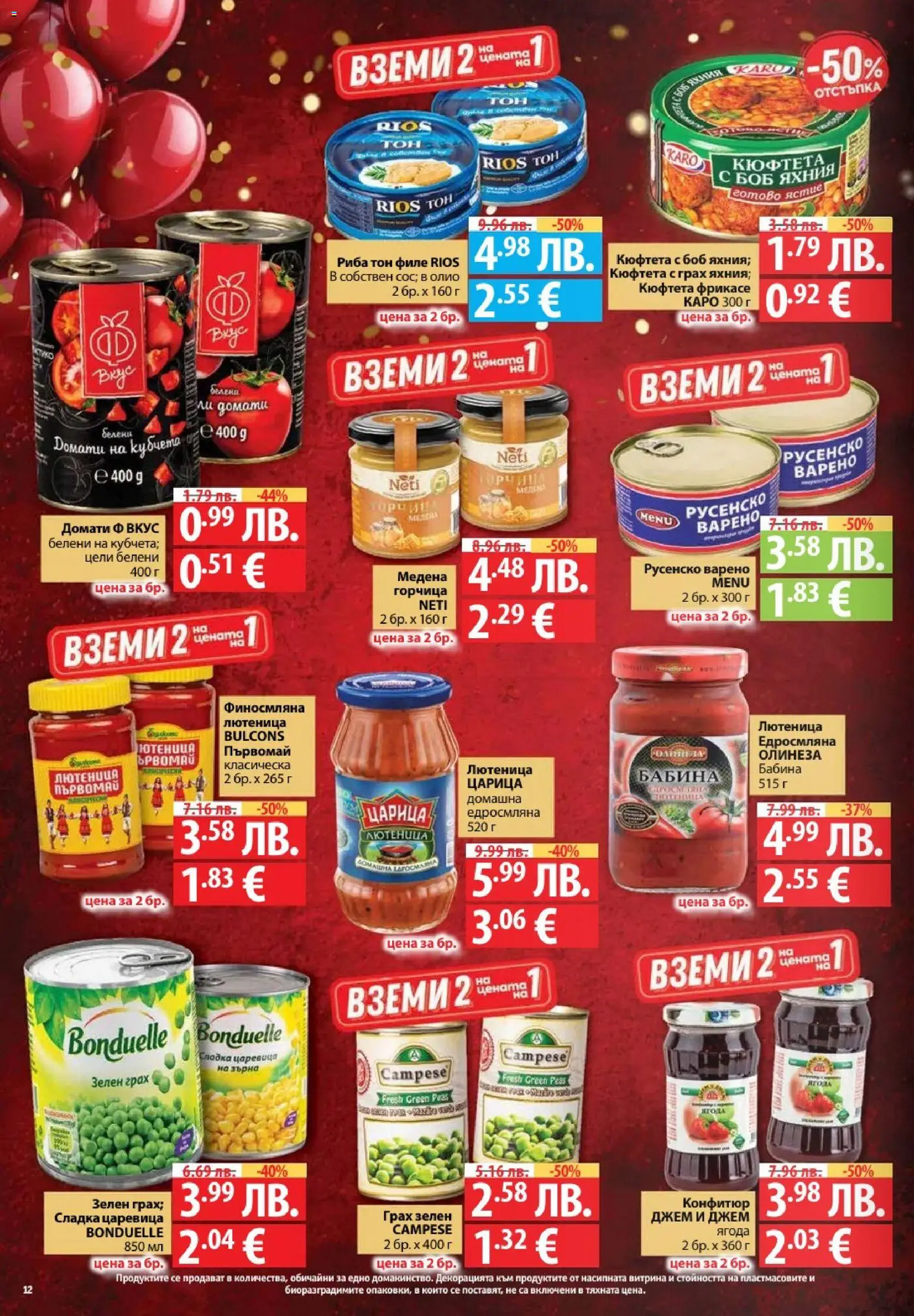 {H1} | Страница: 12 | Продукти: Олио, Домати, Горчица, Боб