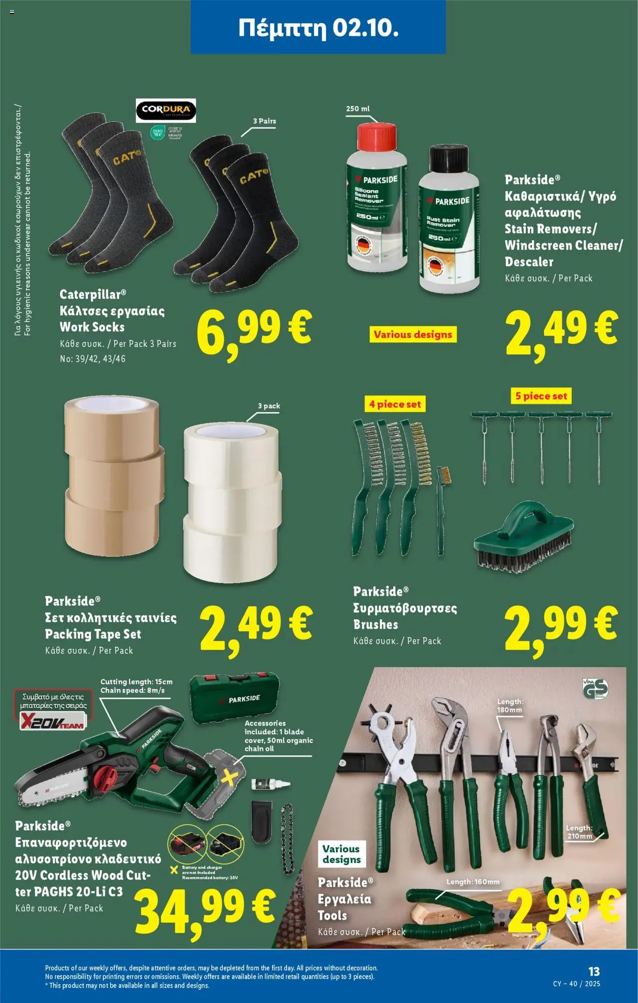 Lidl Φυλλάδιο – σε ισχύ από 02.10.2025 | Σελίδα: 41