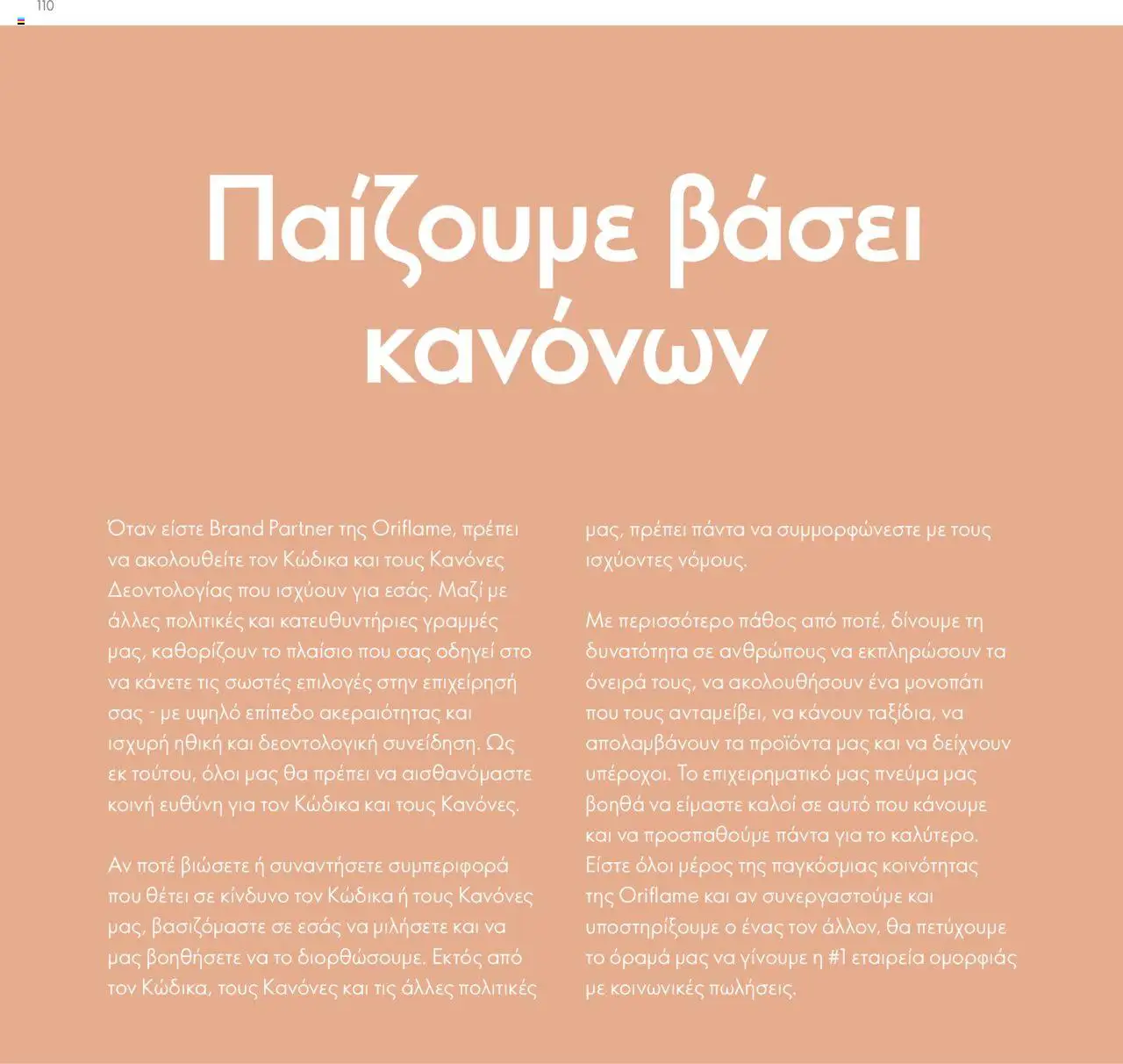  | Σελίδα: 110