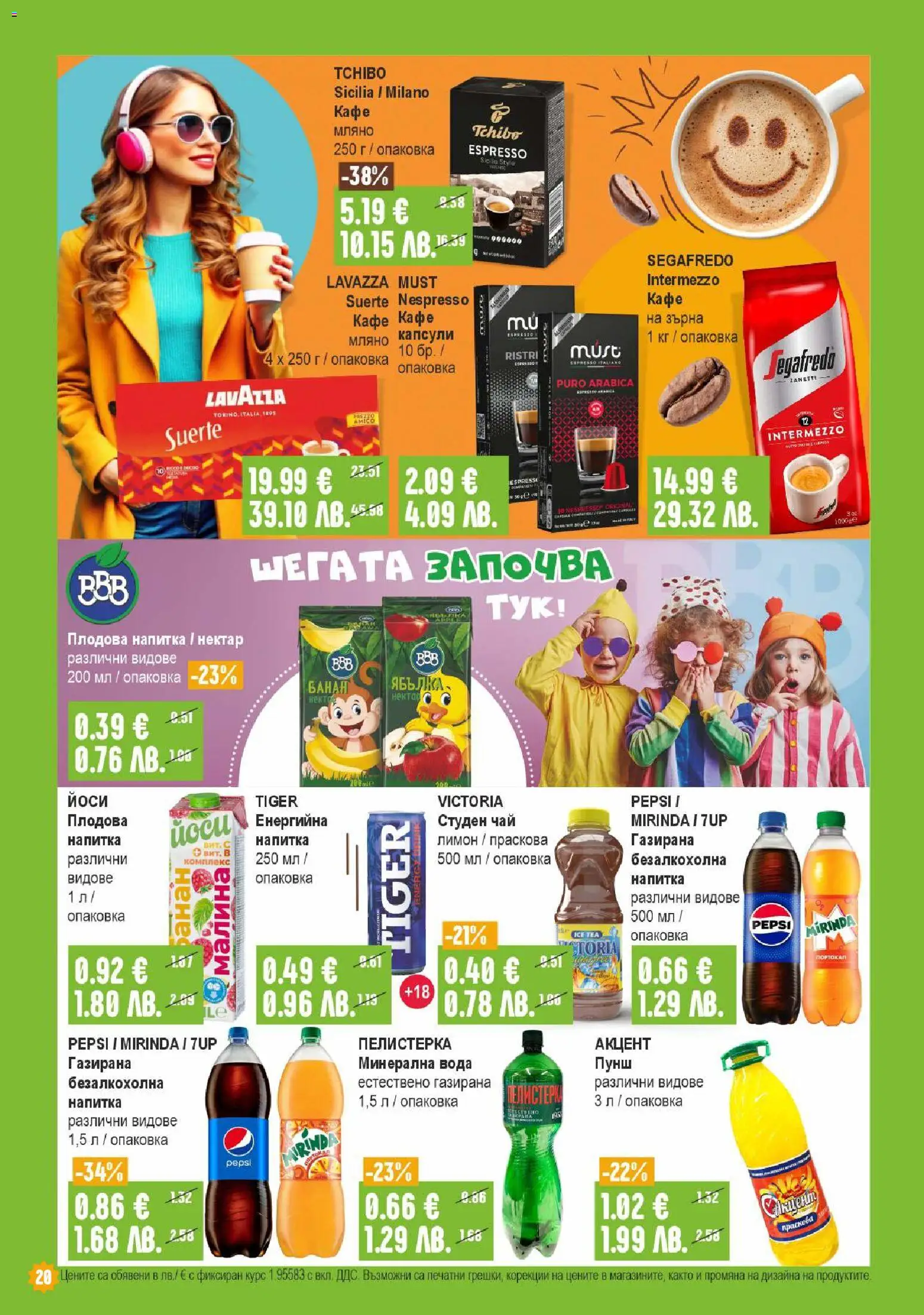 {H1} | Страница: 20 | Продукти: Малина, Минерална вода, Напитка, Плодова напитка