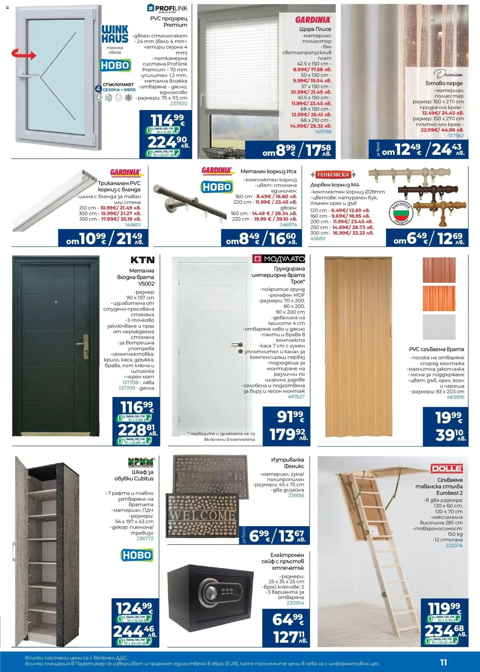 {H1} | Страница: 11 | Продукти: Крем, Врата, Грунд, Ключове