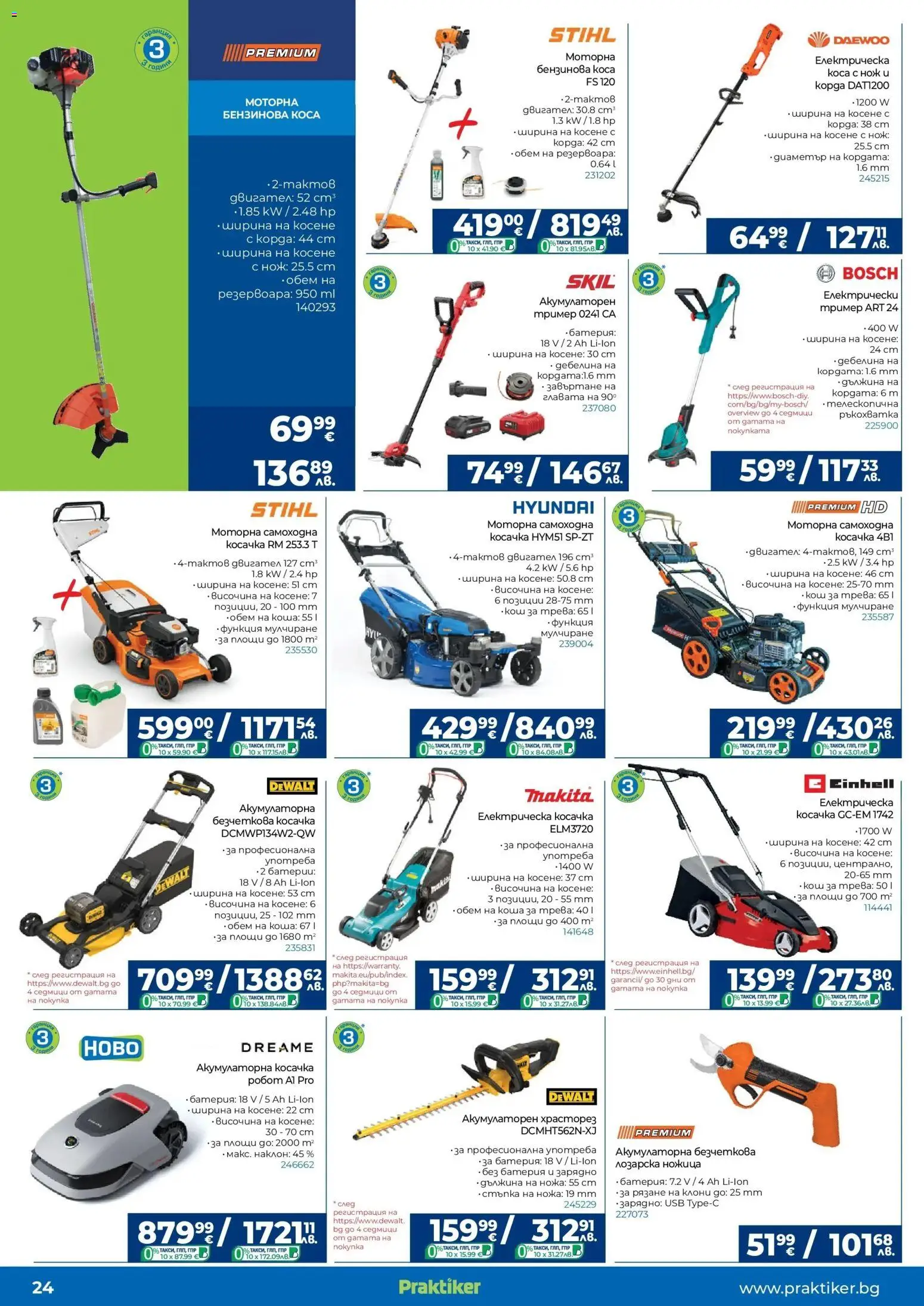 {H1} | Страница: 24 | Продукти: Тример, Косачка, Батерия, Зарядно