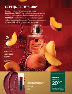 AVON акції дійснийкції з 01.12.2025 | Сторінка: 106